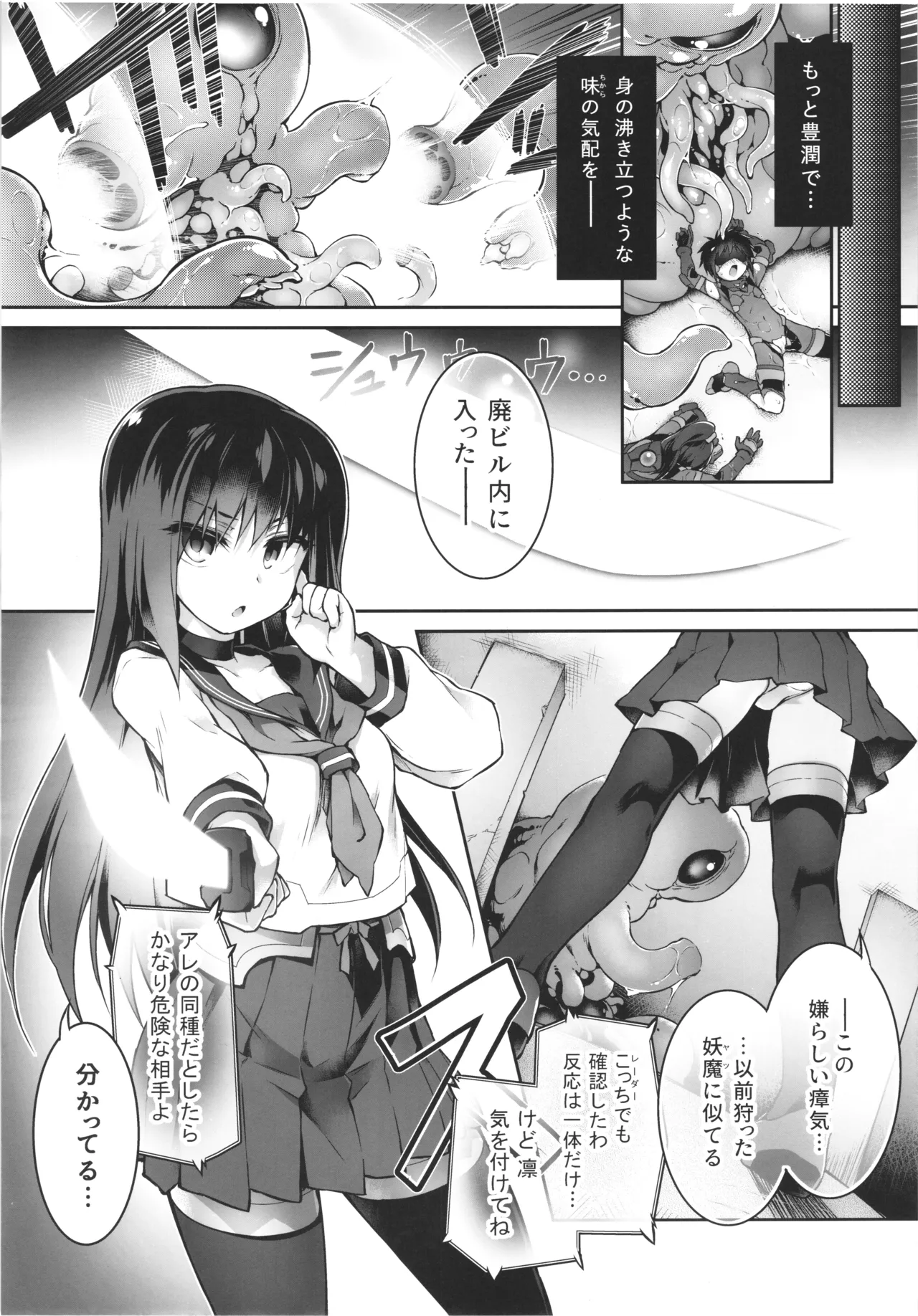 Inma no Kakera - Page 17