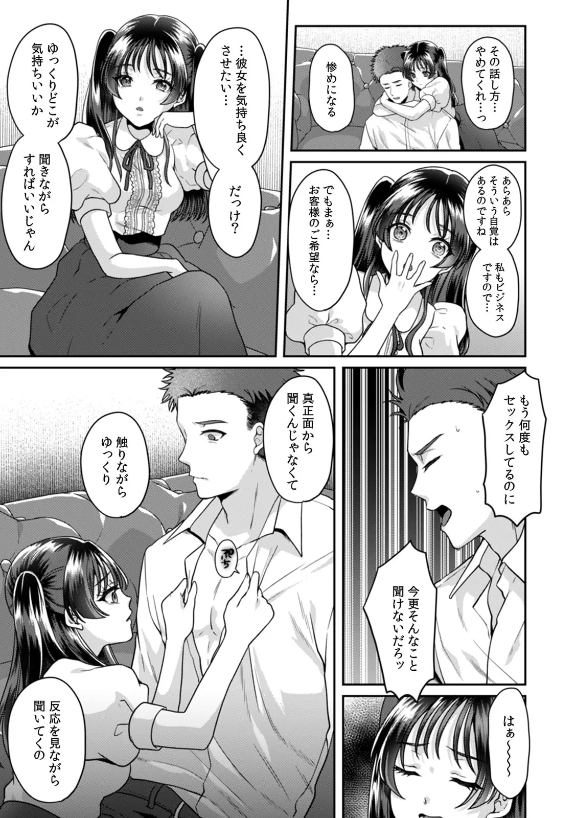 Manin Densha de Shikkin Sunzen!? Chikan Danshi no Ijiwaru na Yubi de Ikasare Tsuzuketa OL 11-17 page 100 - sole male nakadashi hentai manga - read online free
