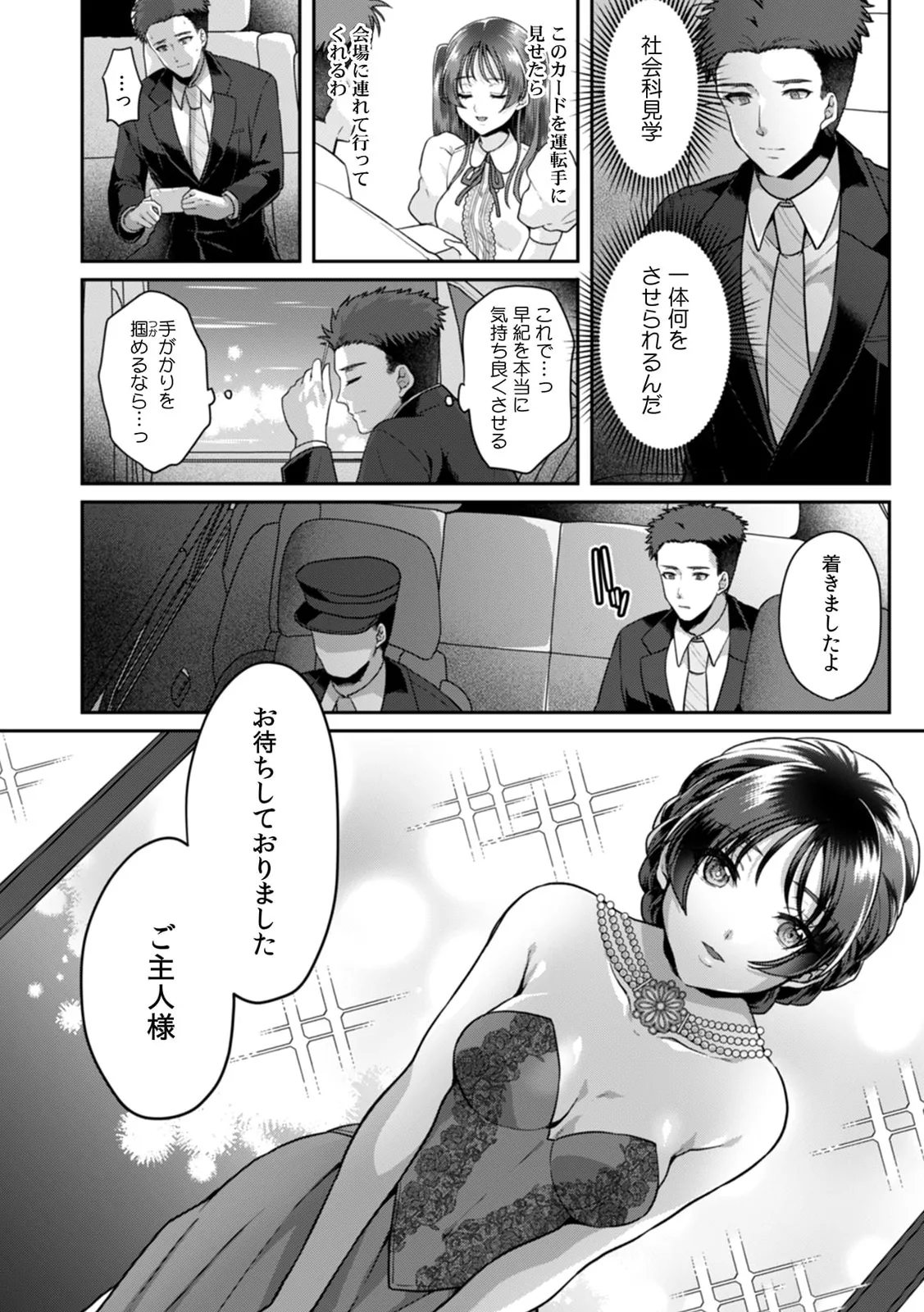 Manin Densha de Shikkin Sunzen!? Chikan Danshi no Ijiwaru na Yubi de Ikasare Tsuzuketa OL 11-17 page 112 - sole male nakadashi hentai manga - read online free