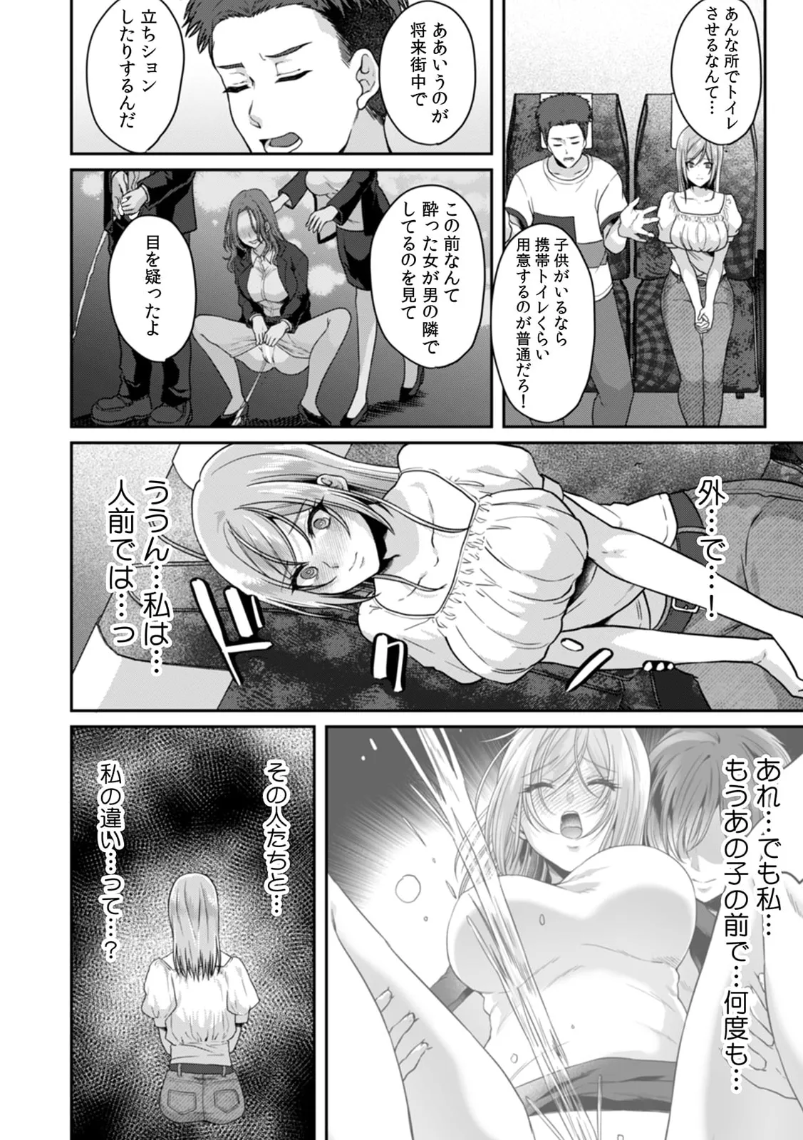 Manin Densha de Shikkin Sunzen!? Chikan Danshi no Ijiwaru na Yubi de Ikasare Tsuzuketa OL 11-17 page 12 - big breasts full censorship hentai manga - read online free