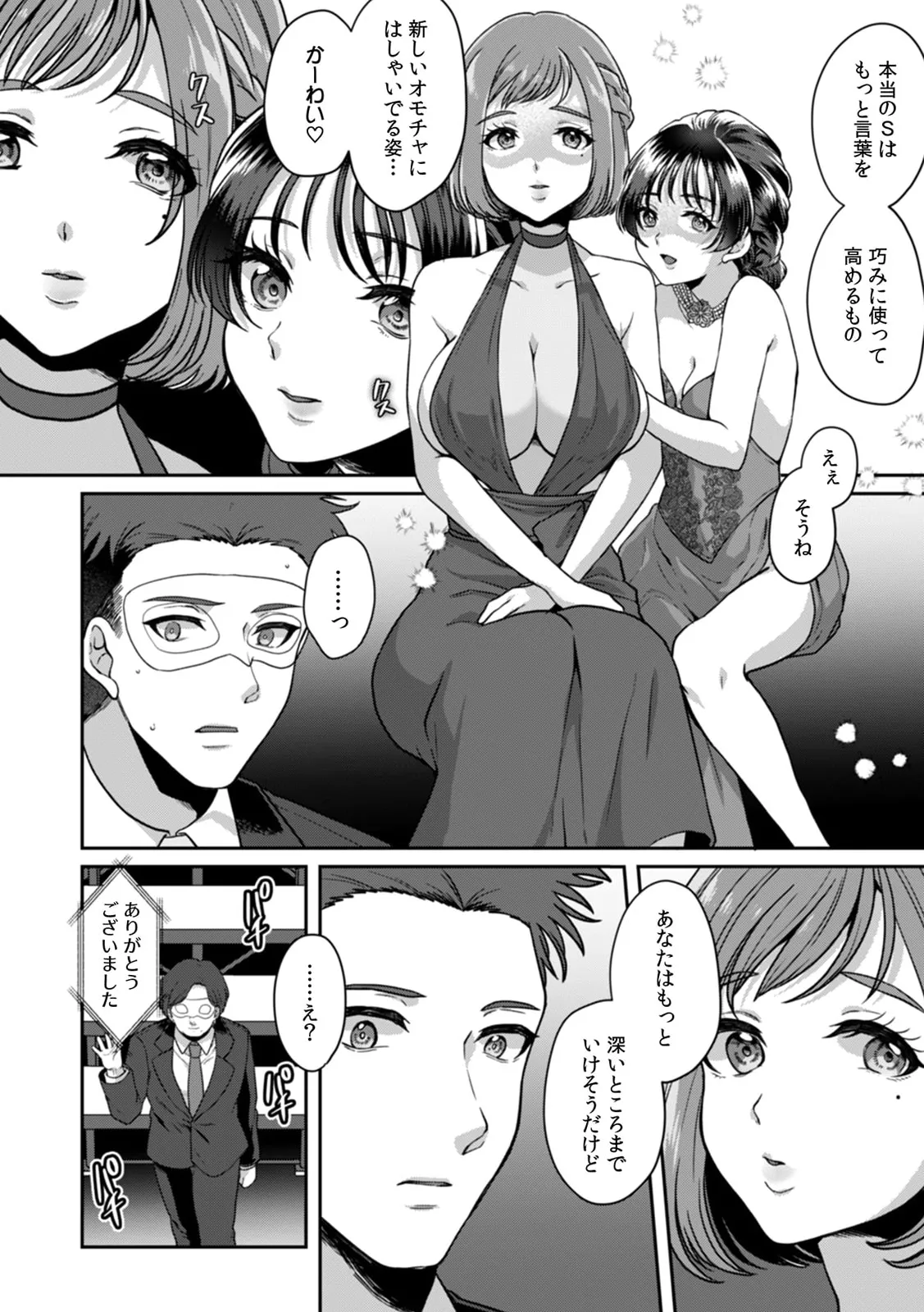 Manin Densha de Shikkin Sunzen!? Chikan Danshi no Ijiwaru na Yubi de Ikasare Tsuzuketa OL 11-17 page 121 - big breasts full censorship hentai manga - read online free