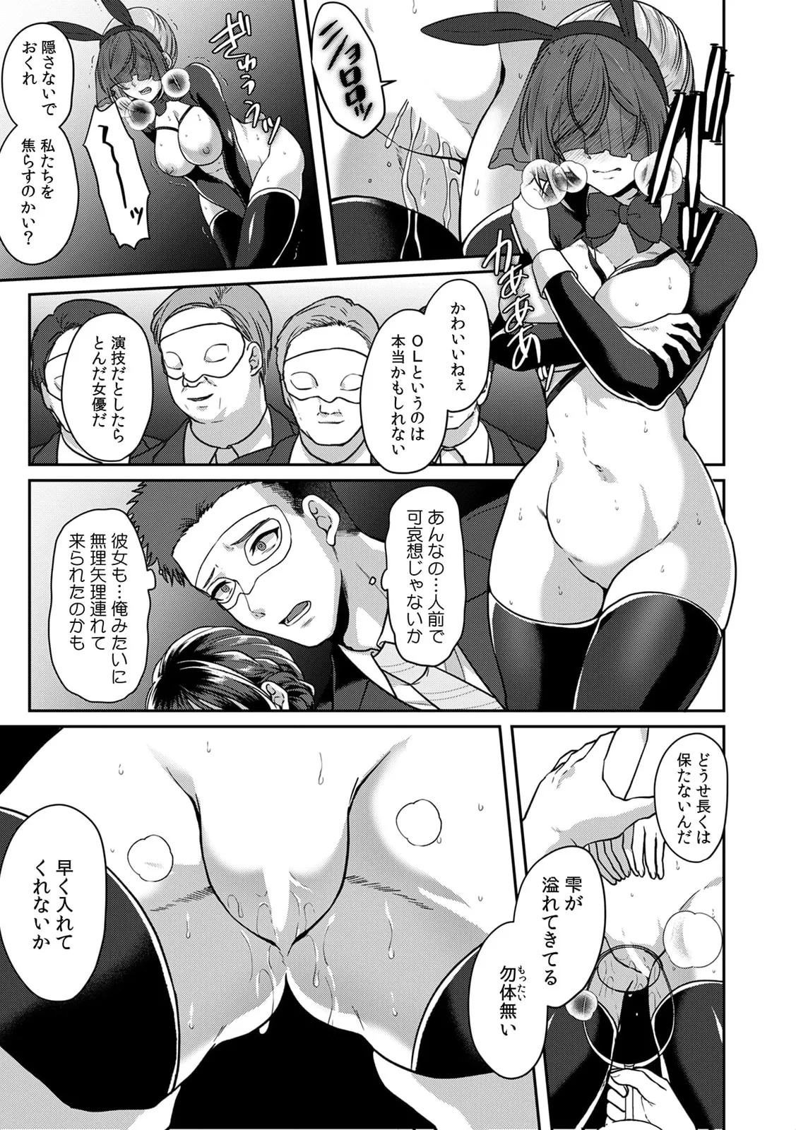 Manin Densha de Shikkin Sunzen!? Chikan Danshi no Ijiwaru na Yubi de Ikasare Tsuzuketa OL 11-17 page 125 - sole male nakadashi hentai manga - read online free