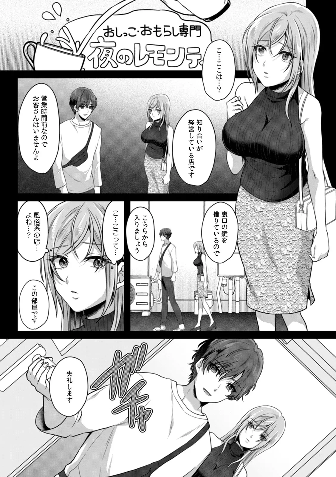 Manin Densha de Shikkin Sunzen!? Chikan Danshi no Ijiwaru na Yubi de Ikasare Tsuzuketa OL 11-17 page 158 - big breasts full censorship hentai manga - read online free