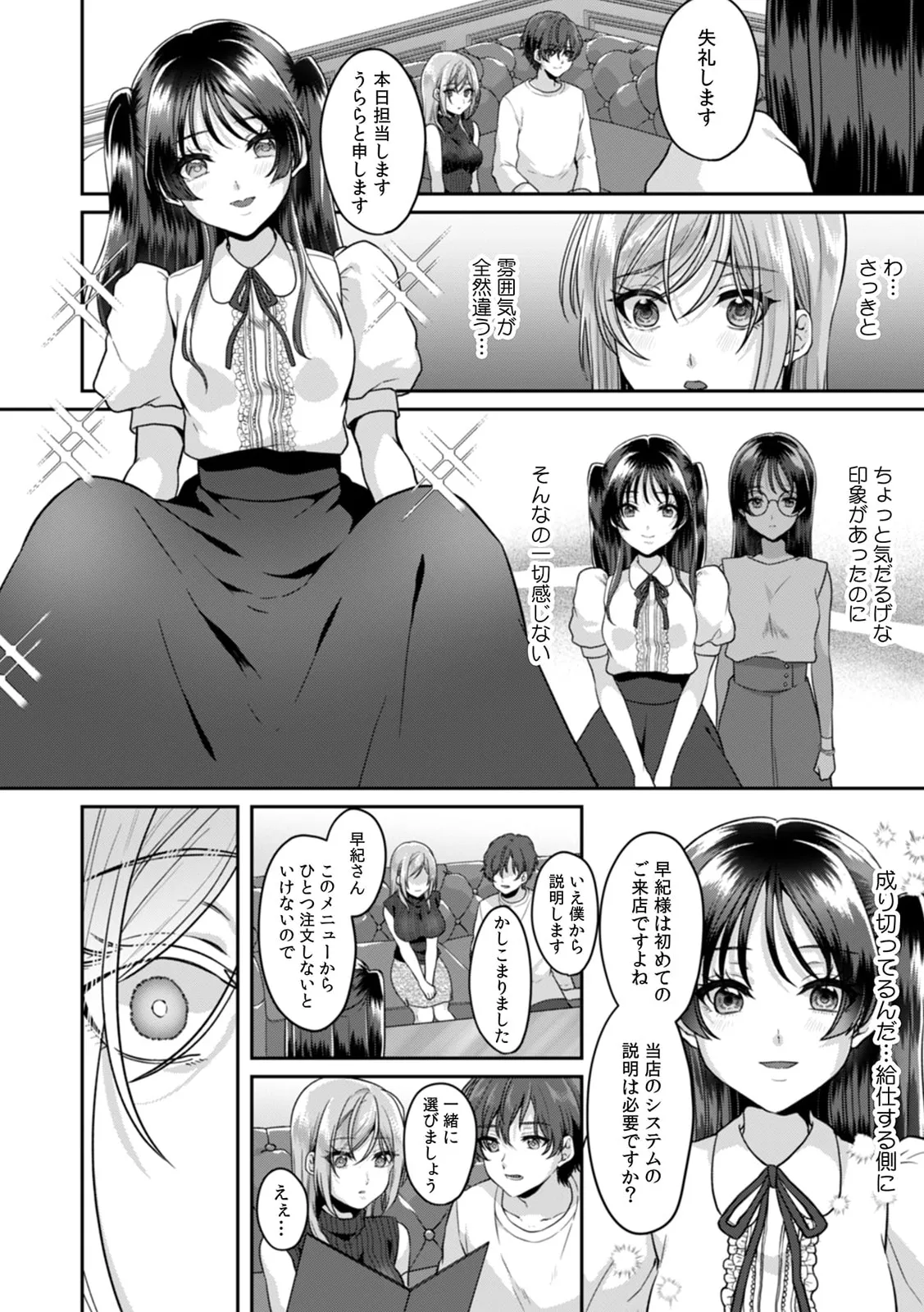 Manin Densha de Shikkin Sunzen!? Chikan Danshi no Ijiwaru na Yubi de Ikasare Tsuzuketa OL 11-17 page 166 - sole male nakadashi hentai manga - read online free