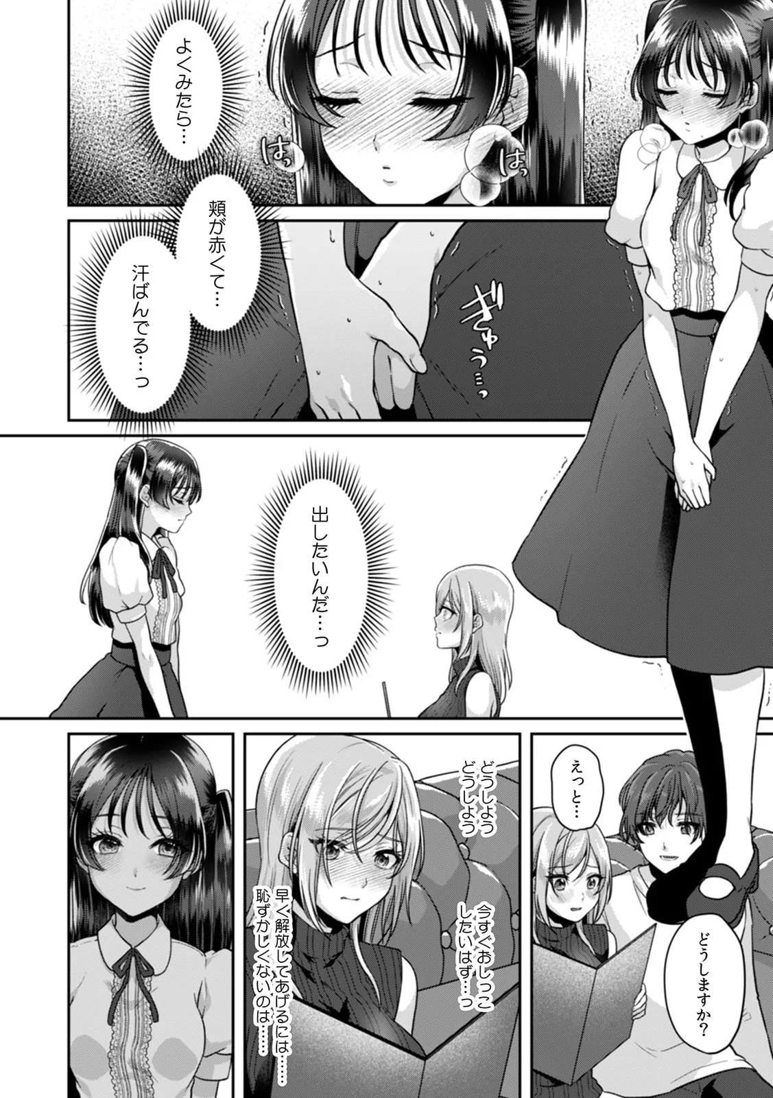 Manin Densha de Shikkin Sunzen!? Chikan Danshi no Ijiwaru na Yubi de Ikasare Tsuzuketa OL 11-17 page 168 - sole male nakadashi hentai manga - read online free