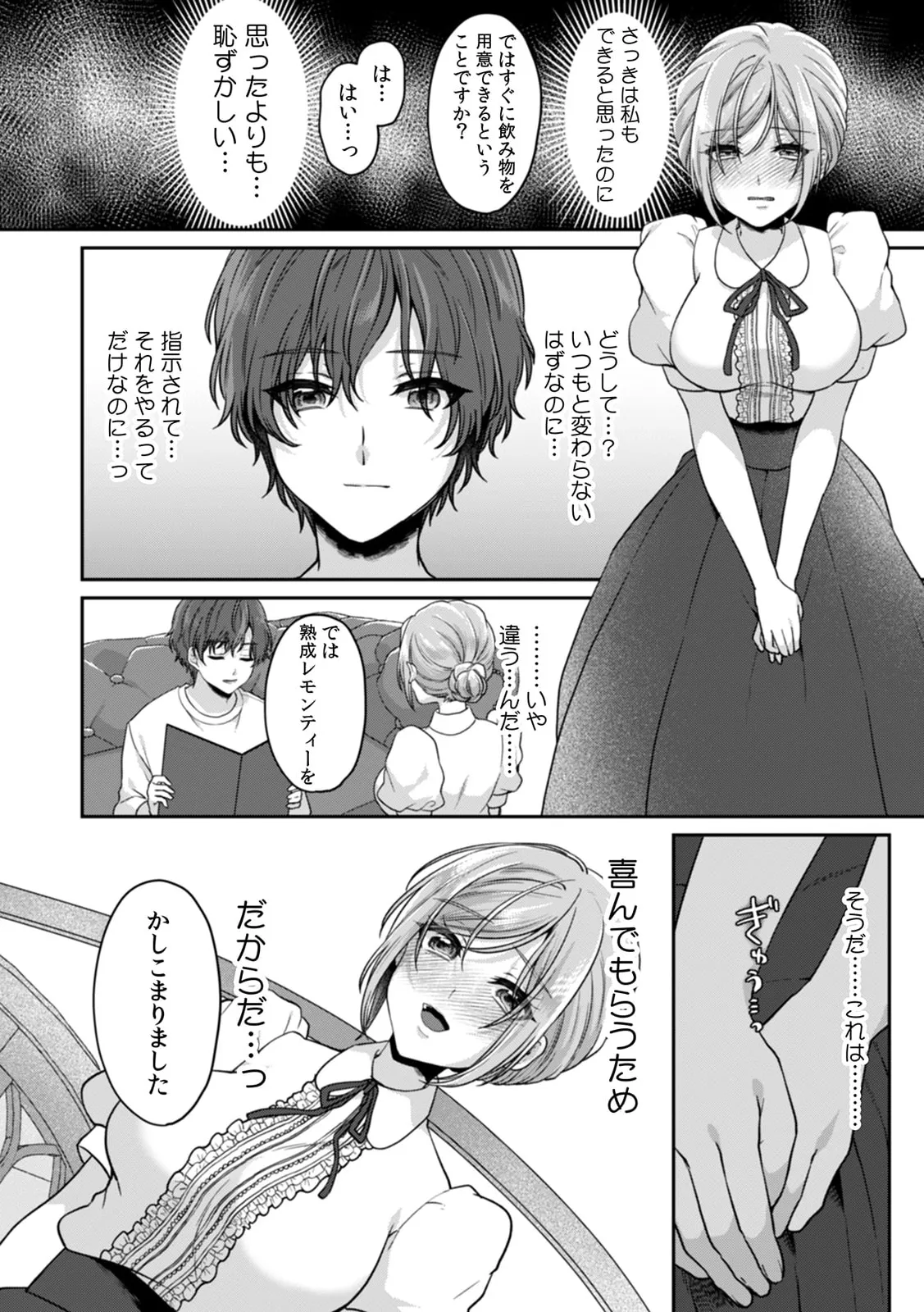 Manin Densha de Shikkin Sunzen!? Chikan Danshi no Ijiwaru na Yubi de Ikasare Tsuzuketa OL 11-17 page 180 - sole male nakadashi hentai manga - read online free