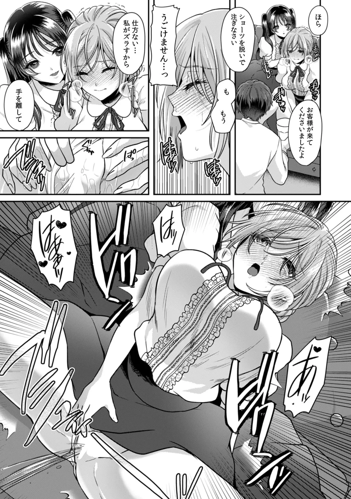Manin Densha de Shikkin Sunzen!? Chikan Danshi no Ijiwaru na Yubi de Ikasare Tsuzuketa OL 11-17 page 186 - sole male nakadashi hentai manga - read online free