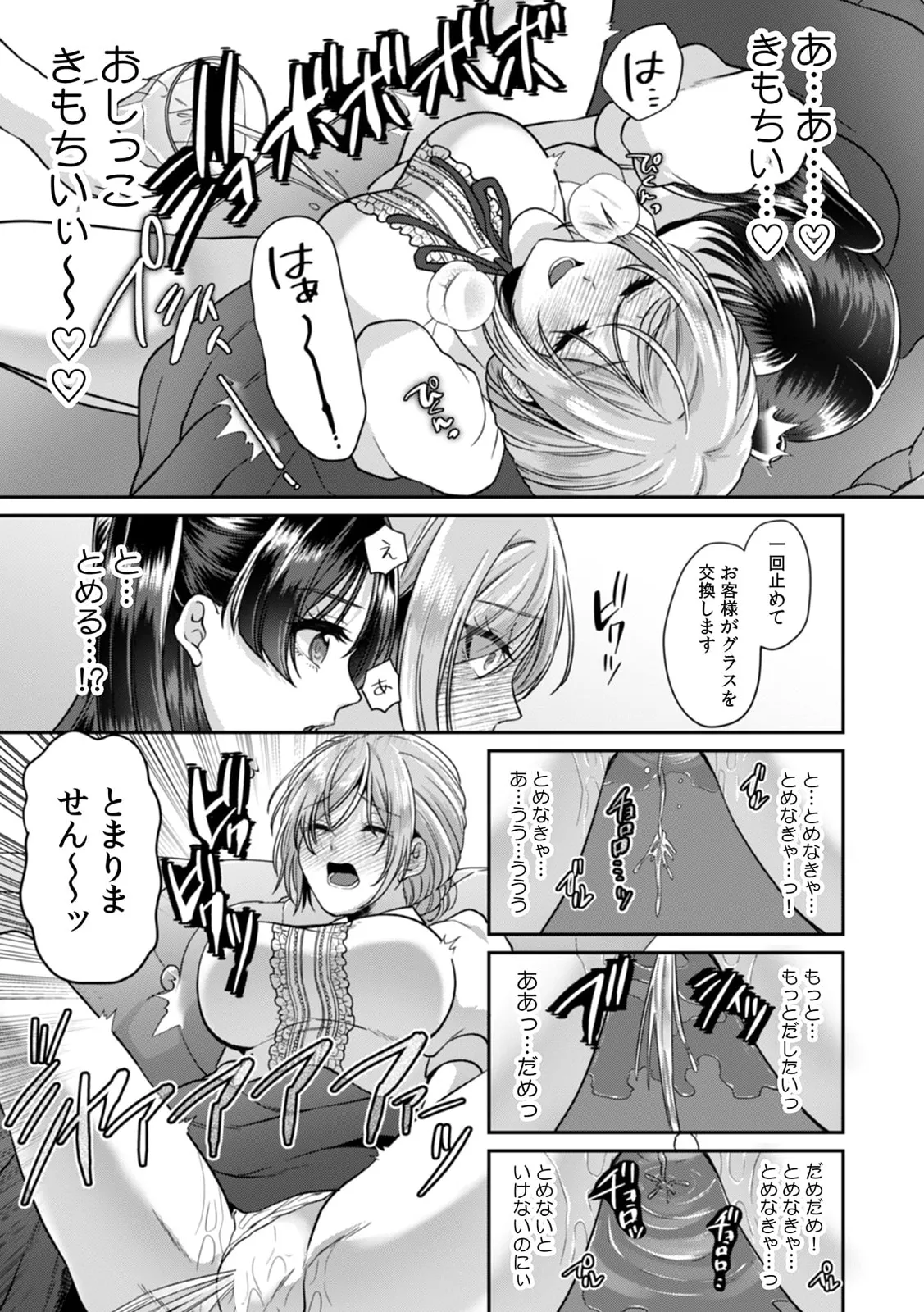 Manin Densha de Shikkin Sunzen!? Chikan Danshi no Ijiwaru na Yubi de Ikasare Tsuzuketa OL 11-17 page 187 - big breasts full censorship hentai manga - read online free