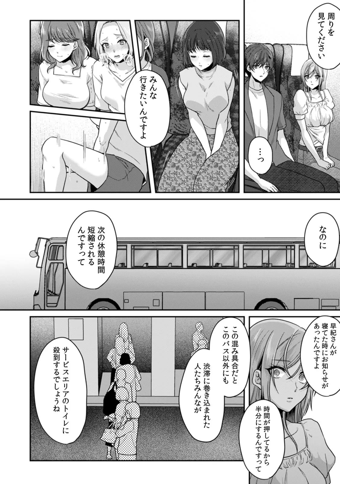 Manin Densha de Shikkin Sunzen!? Chikan Danshi no Ijiwaru na Yubi de Ikasare Tsuzuketa OL 11-17 page 20 - sole male nakadashi hentai manga - read online free