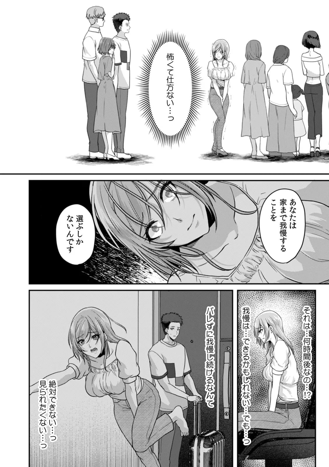 Manin Densha de Shikkin Sunzen!? Chikan Danshi no Ijiwaru na Yubi de Ikasare Tsuzuketa OL 11-17 page 22 - sole male nakadashi hentai manga - read online free