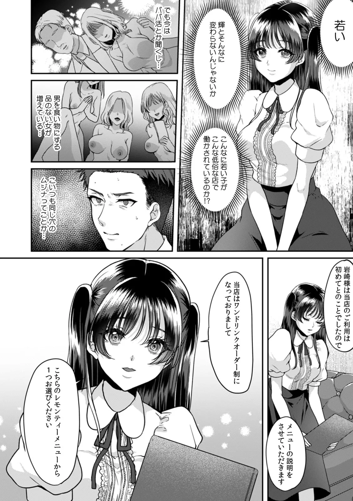 Manin Densha de Shikkin Sunzen!? Chikan Danshi no Ijiwaru na Yubi de Ikasare Tsuzuketa OL 11-17 page 58 - sole male nakadashi hentai manga - read online free