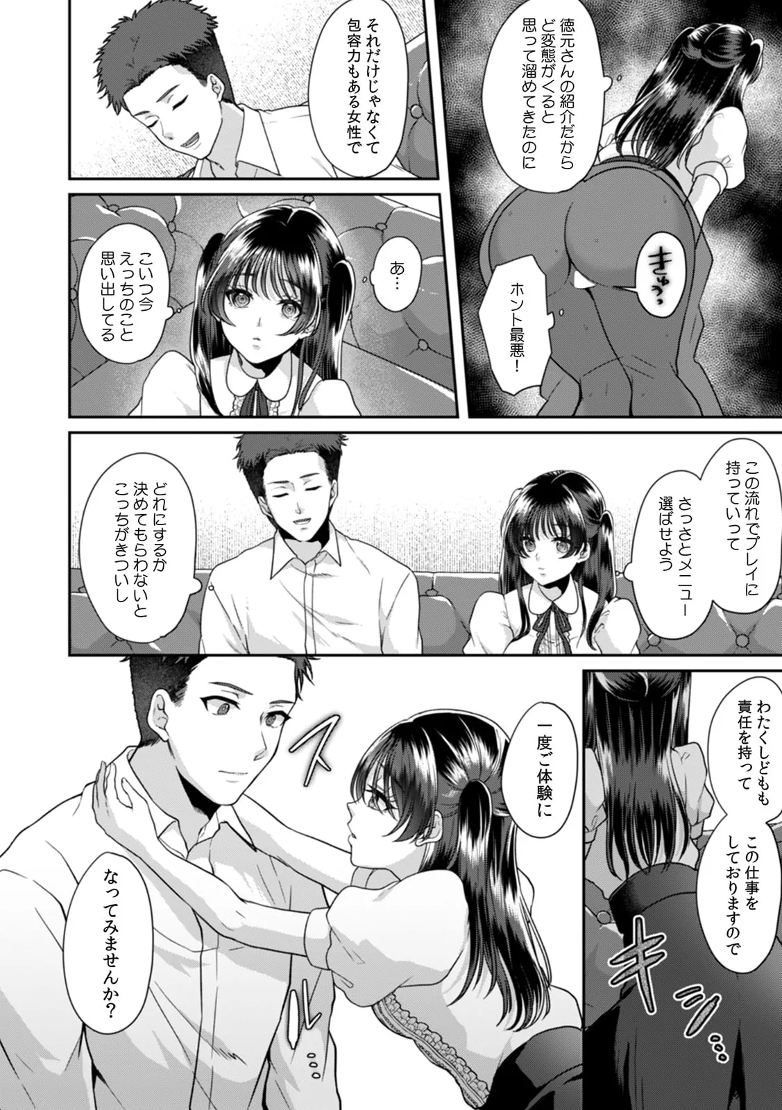 Manin Densha de Shikkin Sunzen!? Chikan Danshi no Ijiwaru na Yubi de Ikasare Tsuzuketa OL 11-17 page 62 - big breasts full censorship hentai manga - read online free