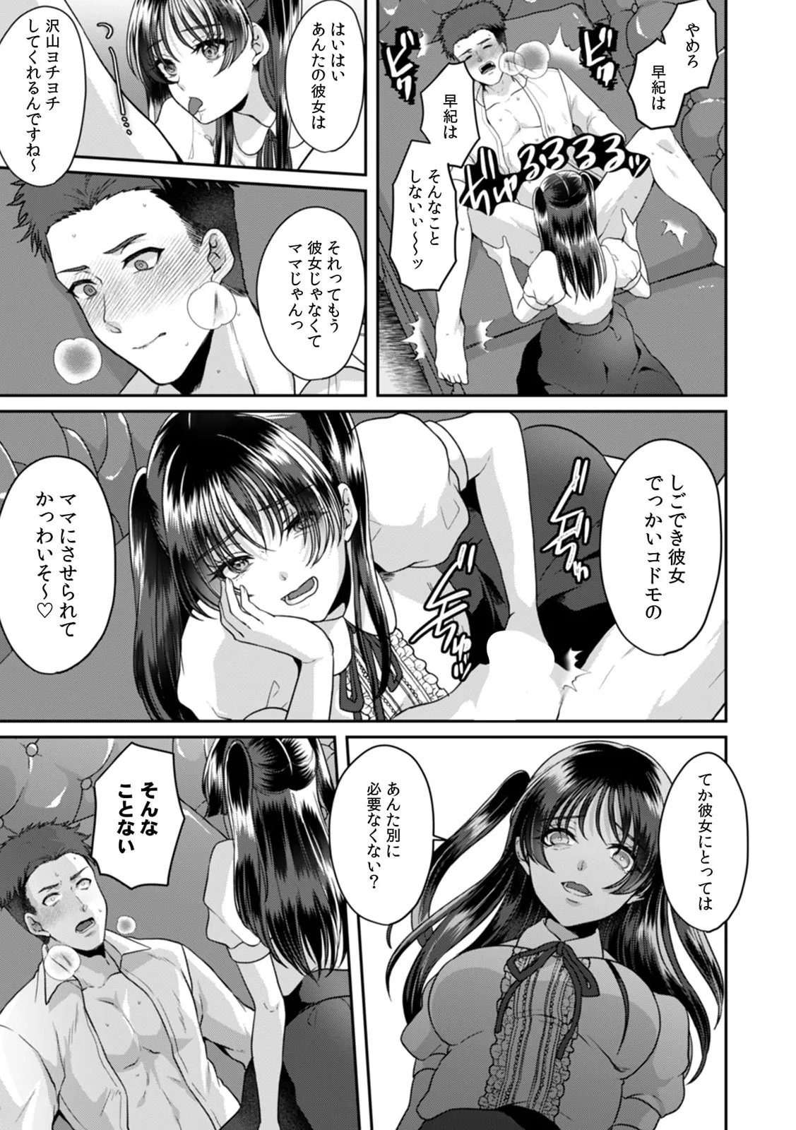 Manin Densha de Shikkin Sunzen!? Chikan Danshi no Ijiwaru na Yubi de Ikasare Tsuzuketa OL 11-17 page 71 - big breasts full censorship hentai manga - read online free