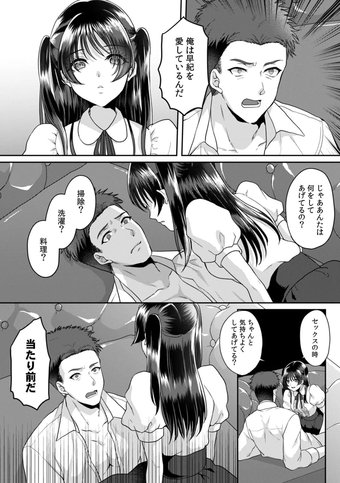 Manin Densha de Shikkin Sunzen!? Chikan Danshi no Ijiwaru na Yubi de Ikasare Tsuzuketa OL 11-17 page 72 - sole male nakadashi hentai manga - read online free