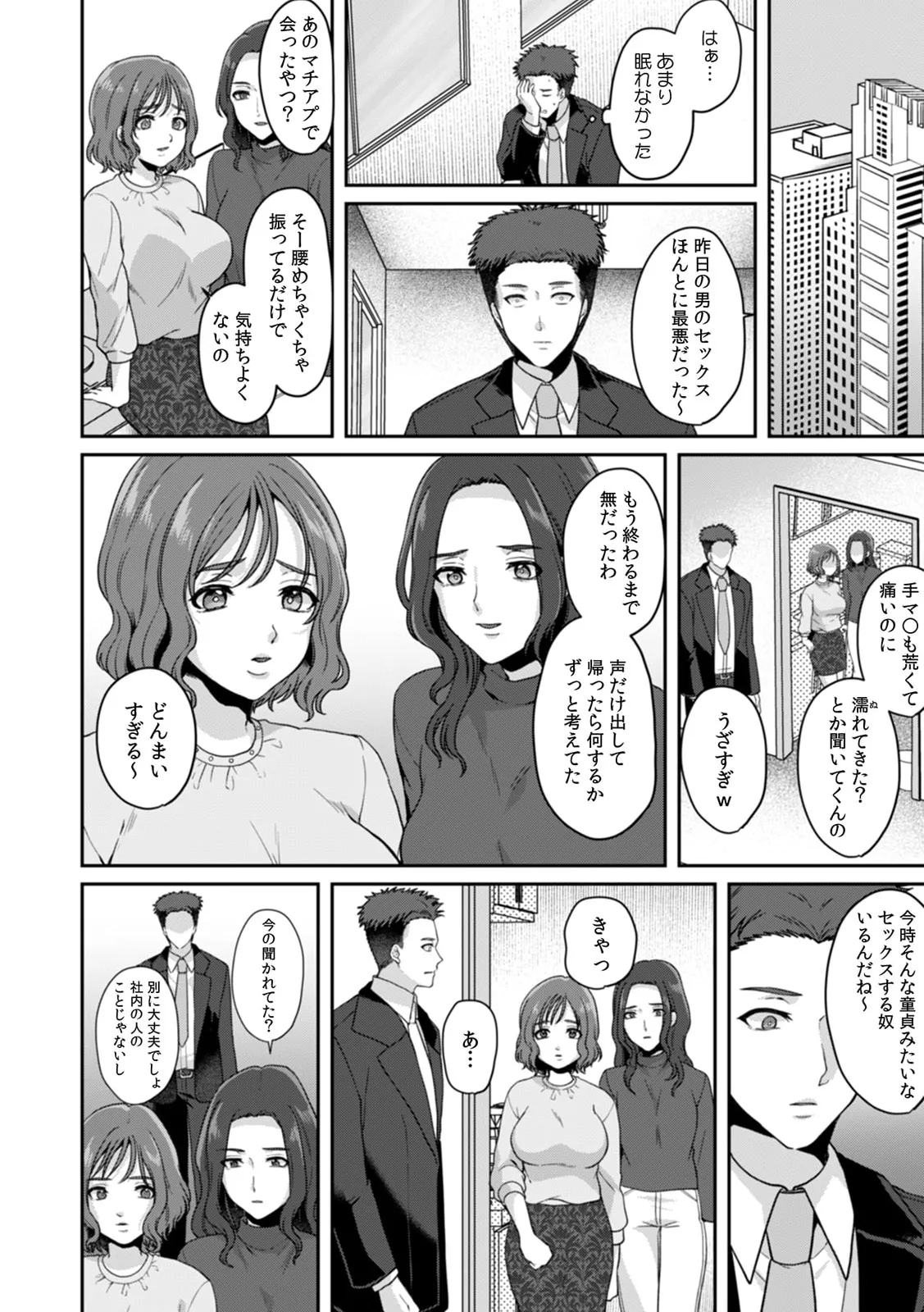 Manin Densha de Shikkin Sunzen!? Chikan Danshi no Ijiwaru na Yubi de Ikasare Tsuzuketa OL 11-17 page 89 - sole male nakadashi hentai manga - read online free