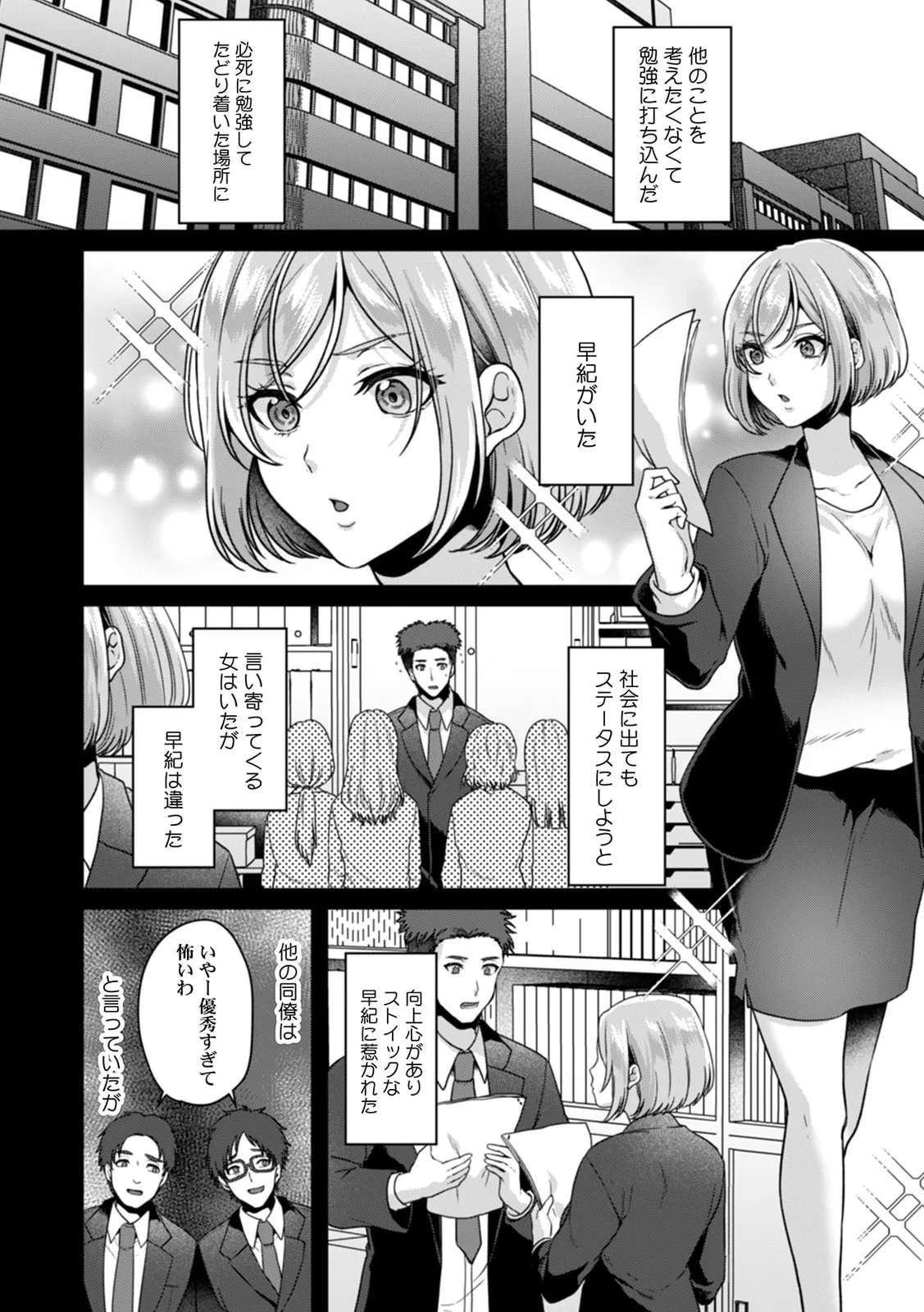 Manin Densha de Shikkin Sunzen!? Chikan Danshi no Ijiwaru na Yubi de Ikasare Tsuzuketa OL 11-17 page 95 - sole male nakadashi hentai manga - read online free