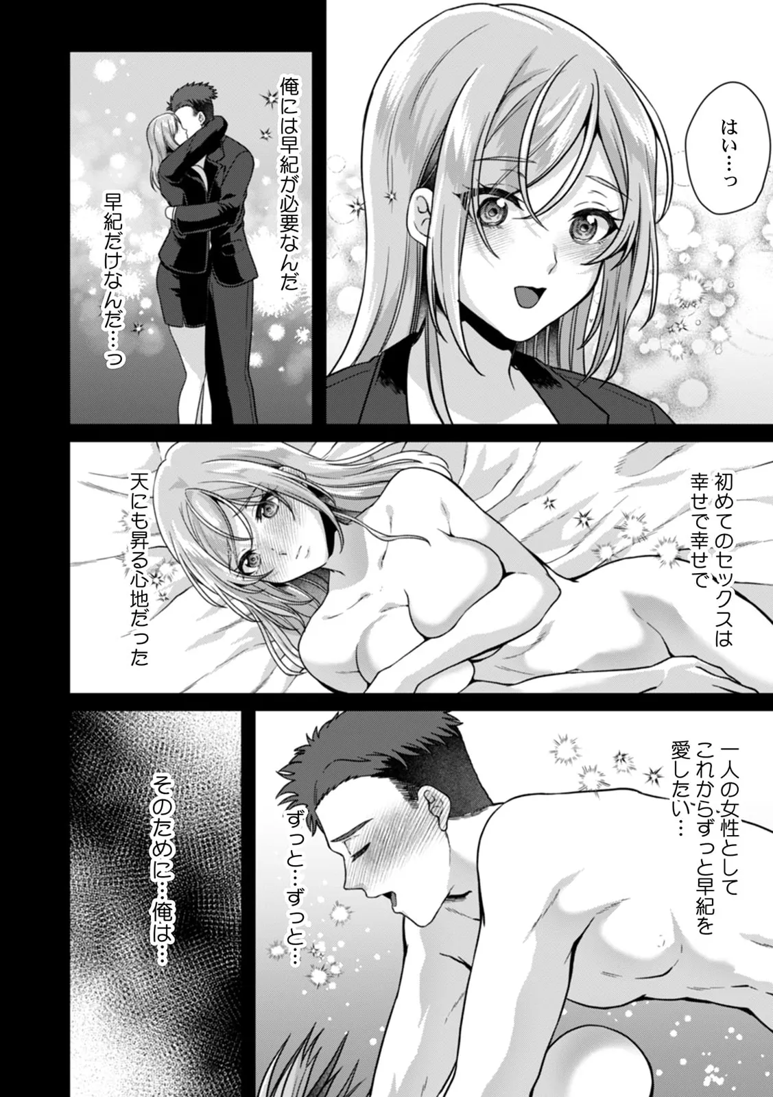 Manin Densha de Shikkin Sunzen!? Chikan Danshi no Ijiwaru na Yubi de Ikasare Tsuzuketa OL 11-17 page 97 - sole male nakadashi hentai manga - read online free