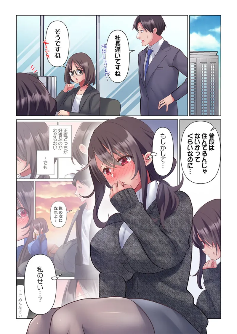 [Nanakusa Amane] Toronuma ni, Iki Ochiru.~ Seishori Hisho wa Moto 1-gun Joshi 1-8 page 181 - business suit big breasts hentai manga - read online free