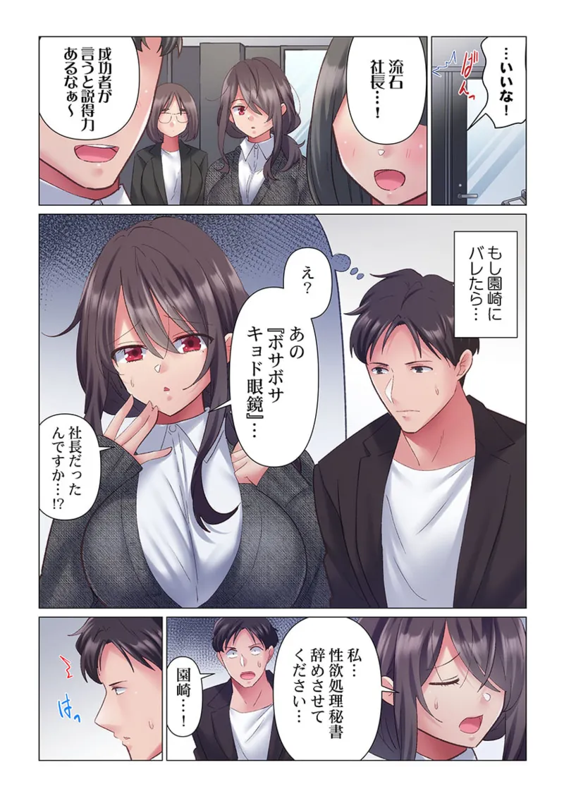 [Nanakusa Amane] Toronuma ni, Iki Ochiru.~ Seishori Hisho wa Moto 1-gun Joshi 1-8 page 95 - business suit big breasts hentai manga - read online free