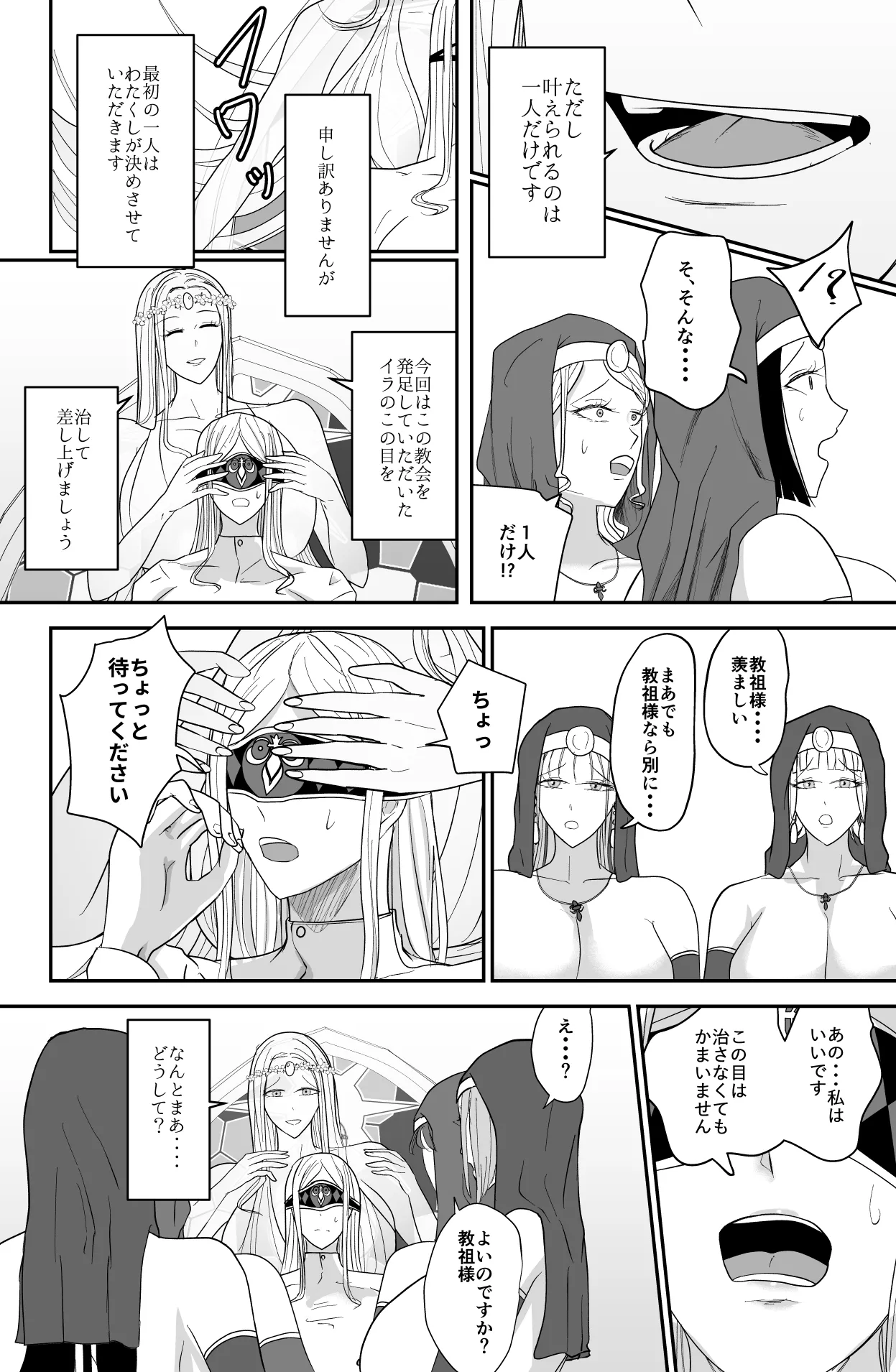 Aglaia Milk Church - Page 11