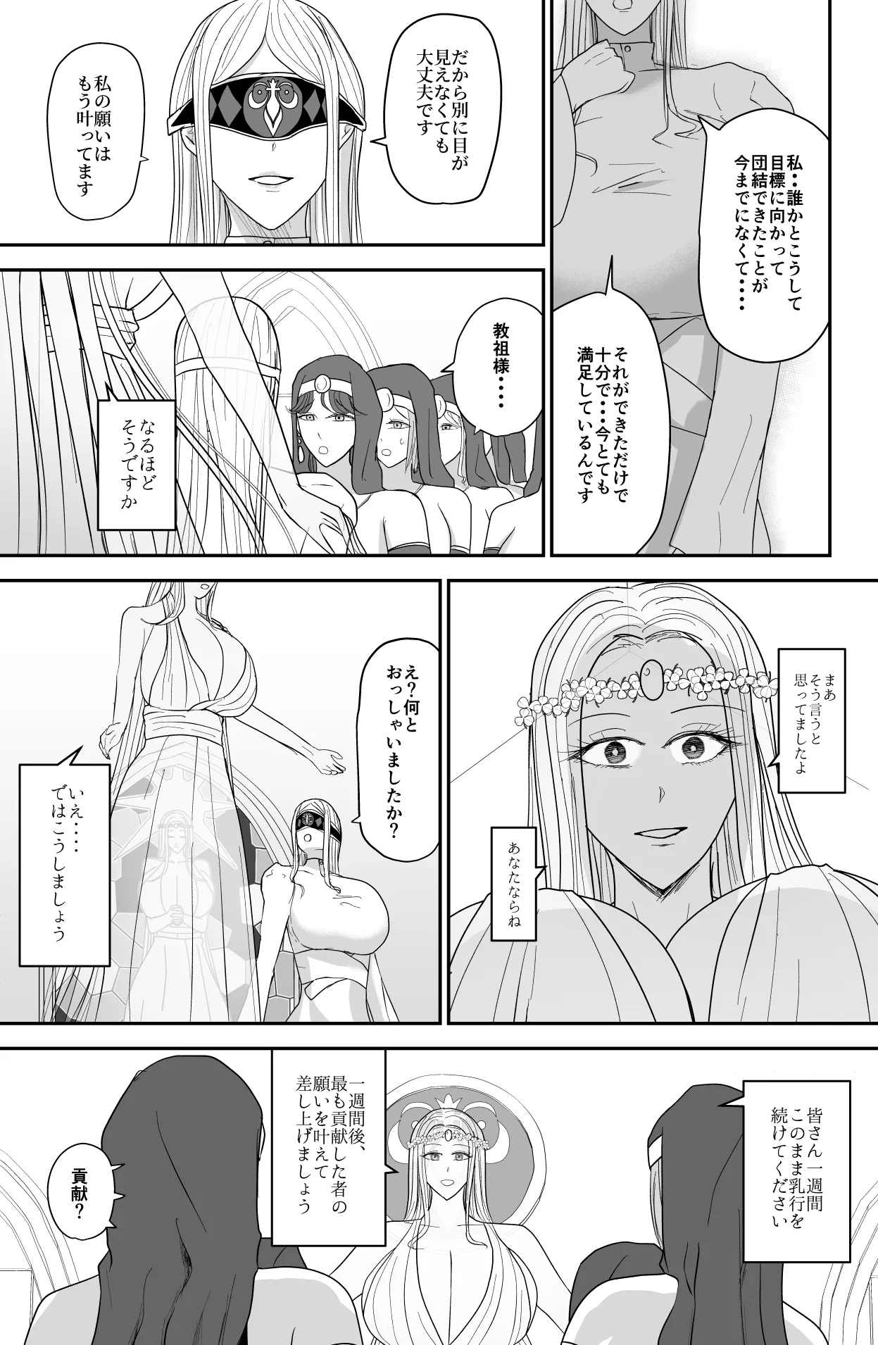 Aglaia Milk Church - Page 12