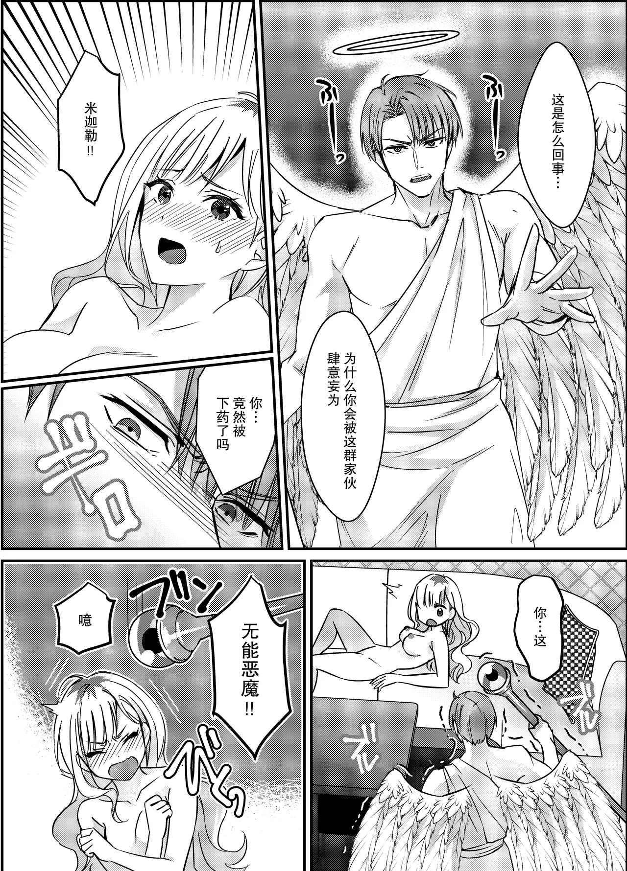 gokuaku tenshi mikaeru wa watashi o hossuru | 极恶天使米迦勒渴求着我 page 18 original parody - demon girl angel hentai manga - read online free
