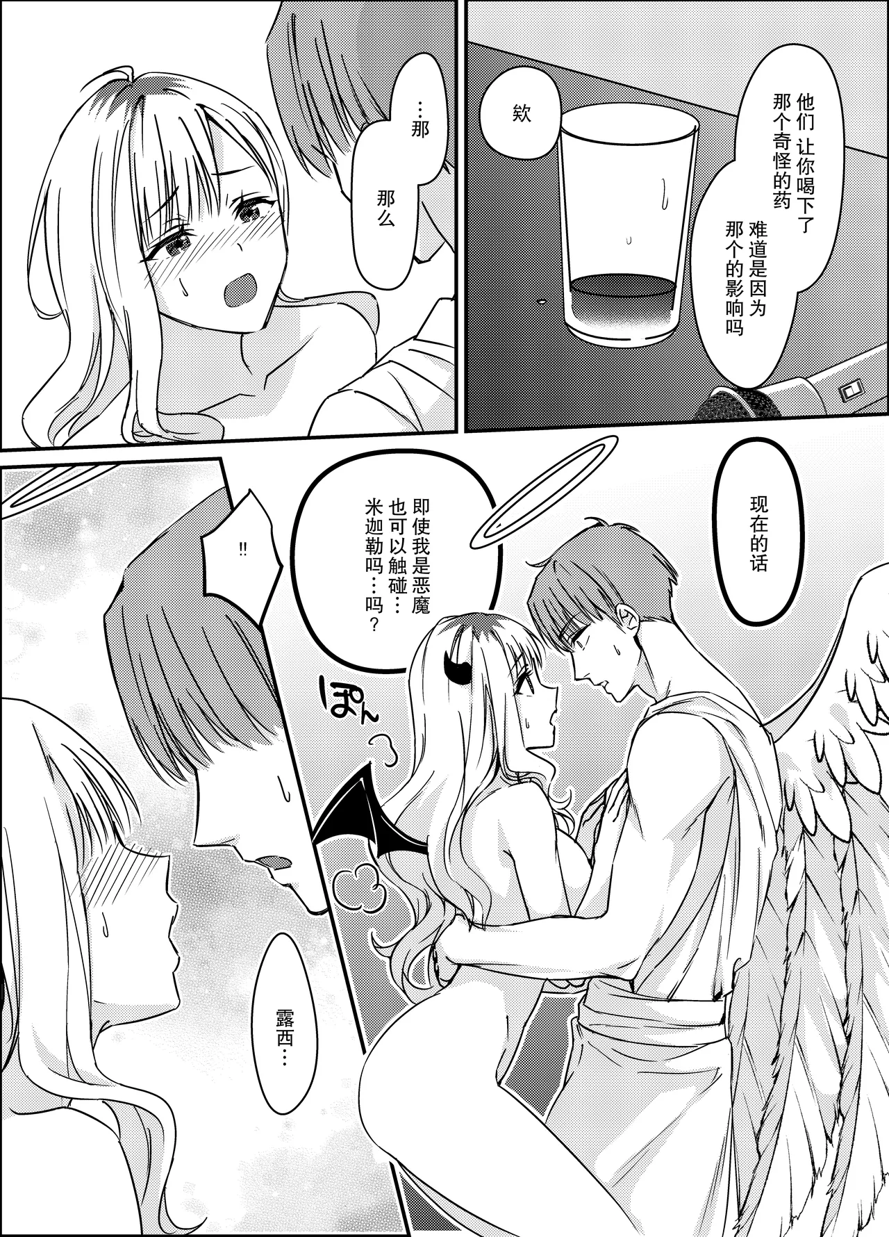 gokuaku tenshi mikaeru wa watashi o hossuru | 极恶天使米迦勒渴求着我 page 20 original parody - sole female sole male hentai manga - read online free