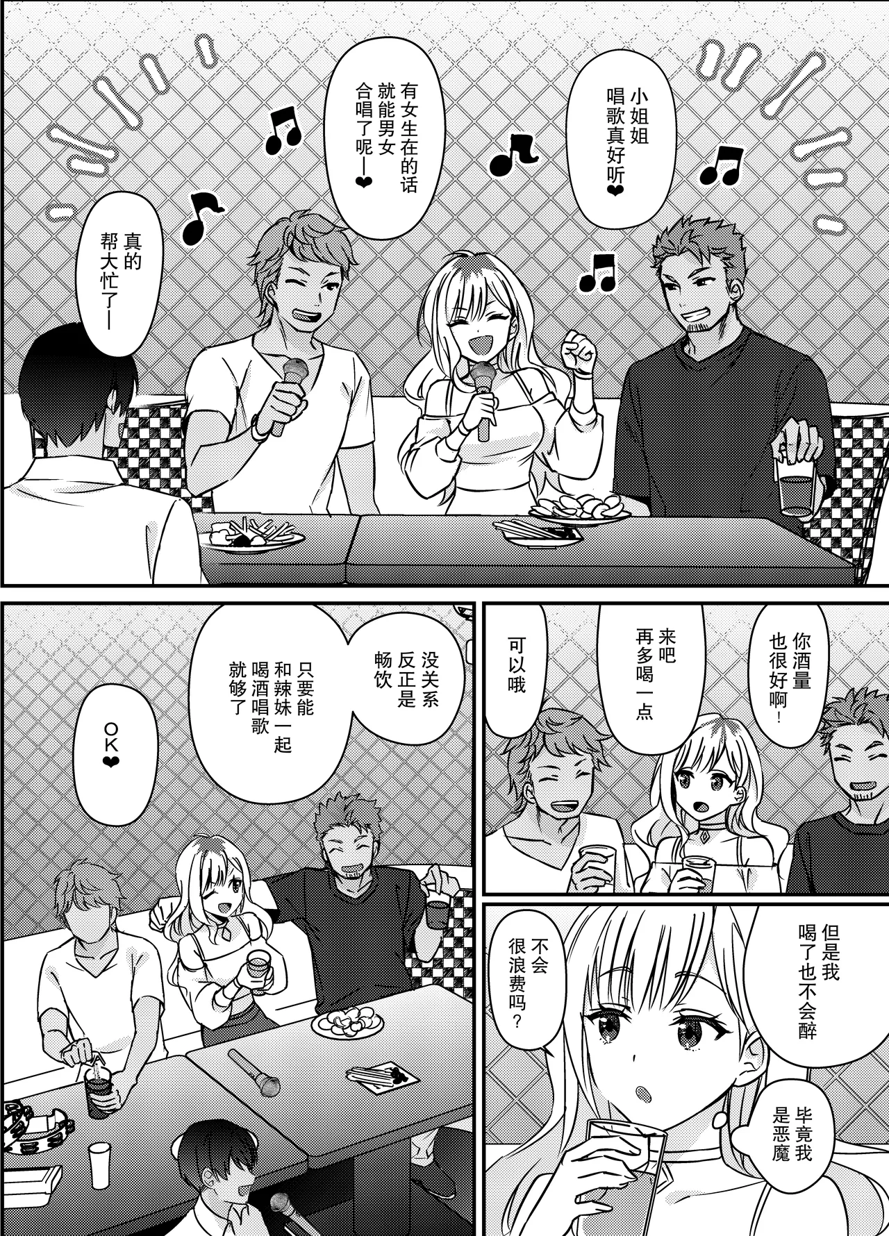 gokuaku tenshi mikaeru wa watashi o hossuru | 极恶天使米迦勒渴求着我 page 9 original parody - sole female sole male hentai manga - read online free