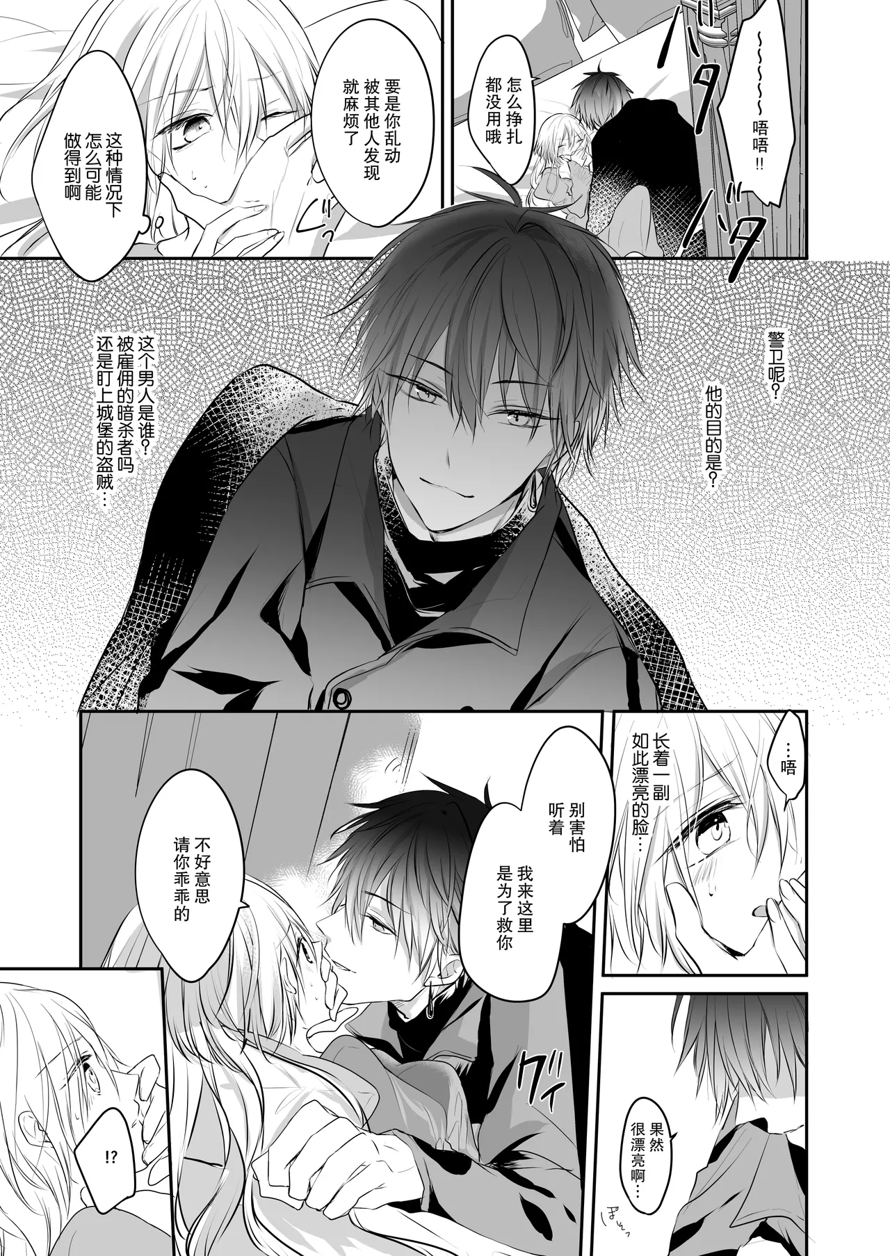 shinikake seijo wa asashin ni dekiai sa rete imasu | 濒死圣女被暗杀者溺爱 page 11 original parody - sole female sole male hentai manga - read online free