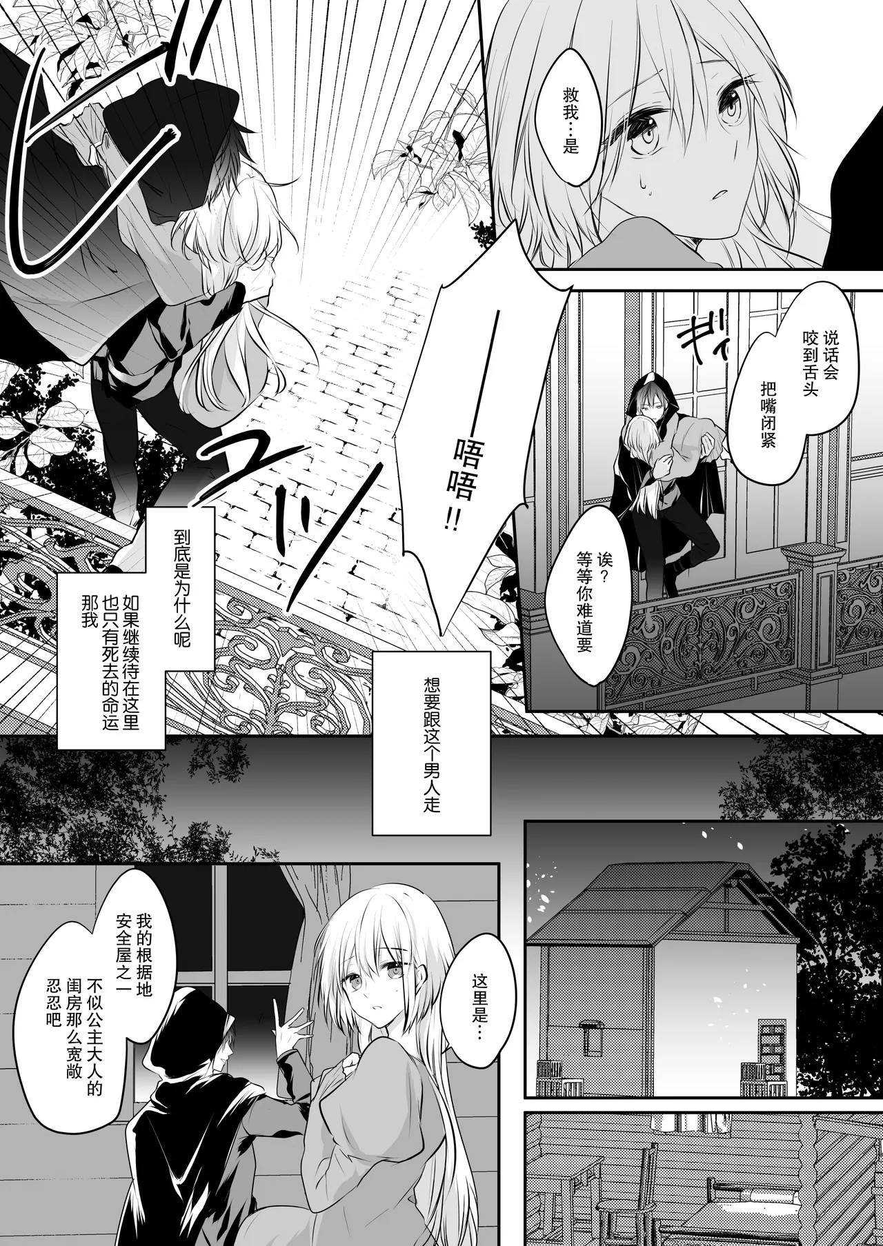 shinikake seijo wa asashin ni dekiai sa rete imasu | 濒死圣女被暗杀者溺爱 page 15 original parody - sole female sole male hentai manga - read online free
