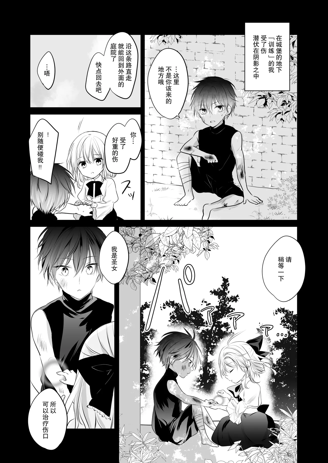 shinikake seijo wa asashin ni dekiai sa rete imasu | 濒死圣女被暗杀者溺爱 page 37 original parody - sole female sole male hentai manga - read online free