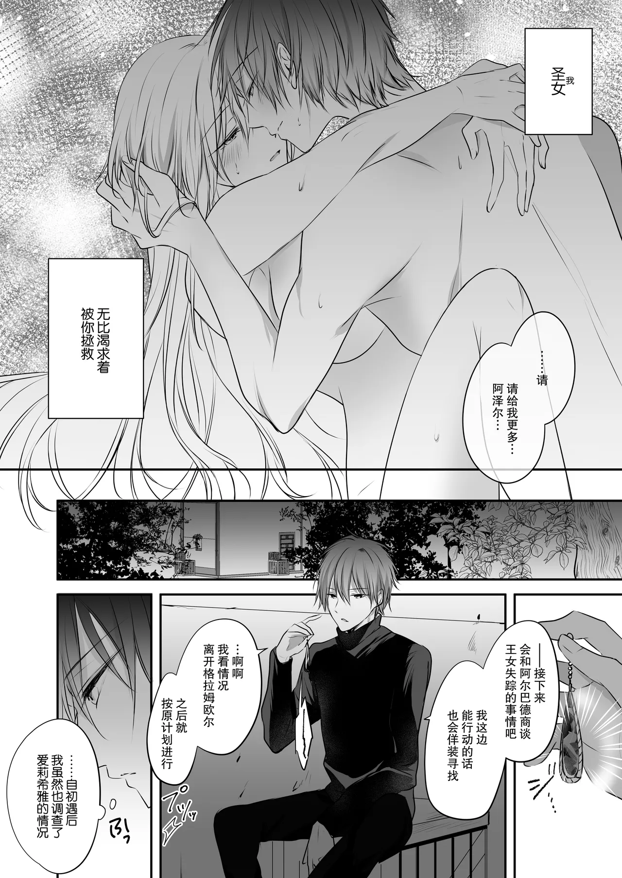 shinikake seijo wa asashin ni dekiai sa rete imasu | 濒死圣女被暗杀者溺爱 page 46 original parody - sole female sole male hentai manga - read online free