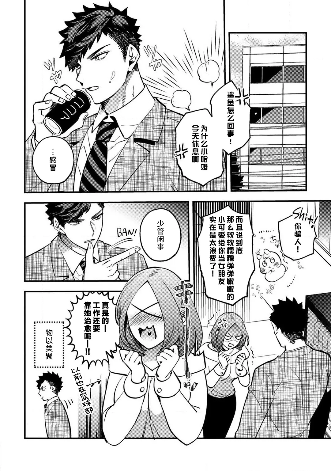 [Kamu C] kowamote joshi no XL saizu ga hairimasen!~ Chippai hamu chanto zetsurin samekun no kaihatsujijo ~ | 小穴塞不下严酷上司的XL尺寸肉棒！～贫乳仓鼠小姐和大屌鲨鱼先生的开发情况～ 1-8 [Chinese] [莉赛特汉化组] page 121 - sole female sole male hentai manga - read online free