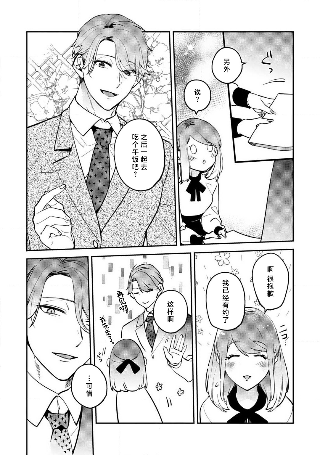 [Kamu C] kowamote joshi no XL saizu ga hairimasen!~ Chippai hamu chanto zetsurin samekun no kaihatsujijo ~ | 小穴塞不下严酷上司的XL尺寸肉棒！～贫乳仓鼠小姐和大屌鲨鱼先生的开发情况～ 1-8 [Chinese] [莉赛特汉化组] page 124 - sole female sole male hentai manga - read online free