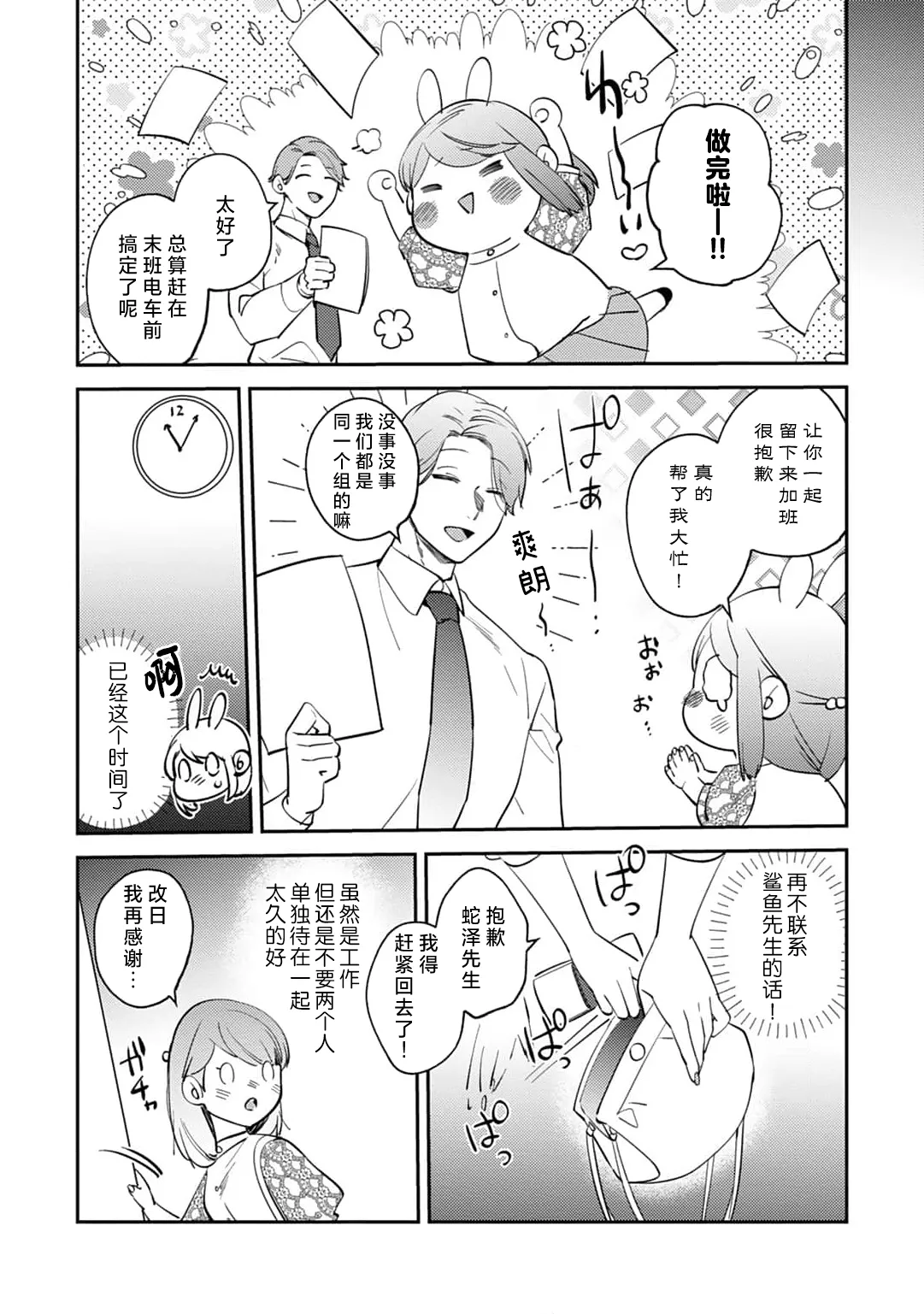 [Kamu C] kowamote joshi no XL saizu ga hairimasen!~ Chippai hamu chanto zetsurin samekun no kaihatsujijo ~ | 小穴塞不下严酷上司的XL尺寸肉棒！～贫乳仓鼠小姐和大屌鲨鱼先生的开发情况～ 1-8 [Chinese] [莉赛特汉化组] page 163 - business suit full censorship hentai manga - read online free