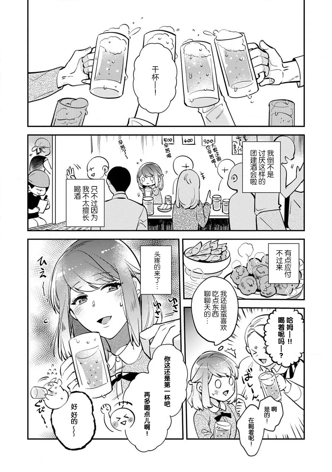 [Kamu C] kowamote joshi no XL saizu ga hairimasen!~ Chippai hamu chanto zetsurin samekun no kaihatsujijo ~ | 小穴塞不下严酷上司的XL尺寸肉棒！～贫乳仓鼠小姐和大屌鲨鱼先生的开发情况～ 1-8 [Chinese] [莉赛特汉化组] page 19 - business suit full censorship hentai manga - read online free