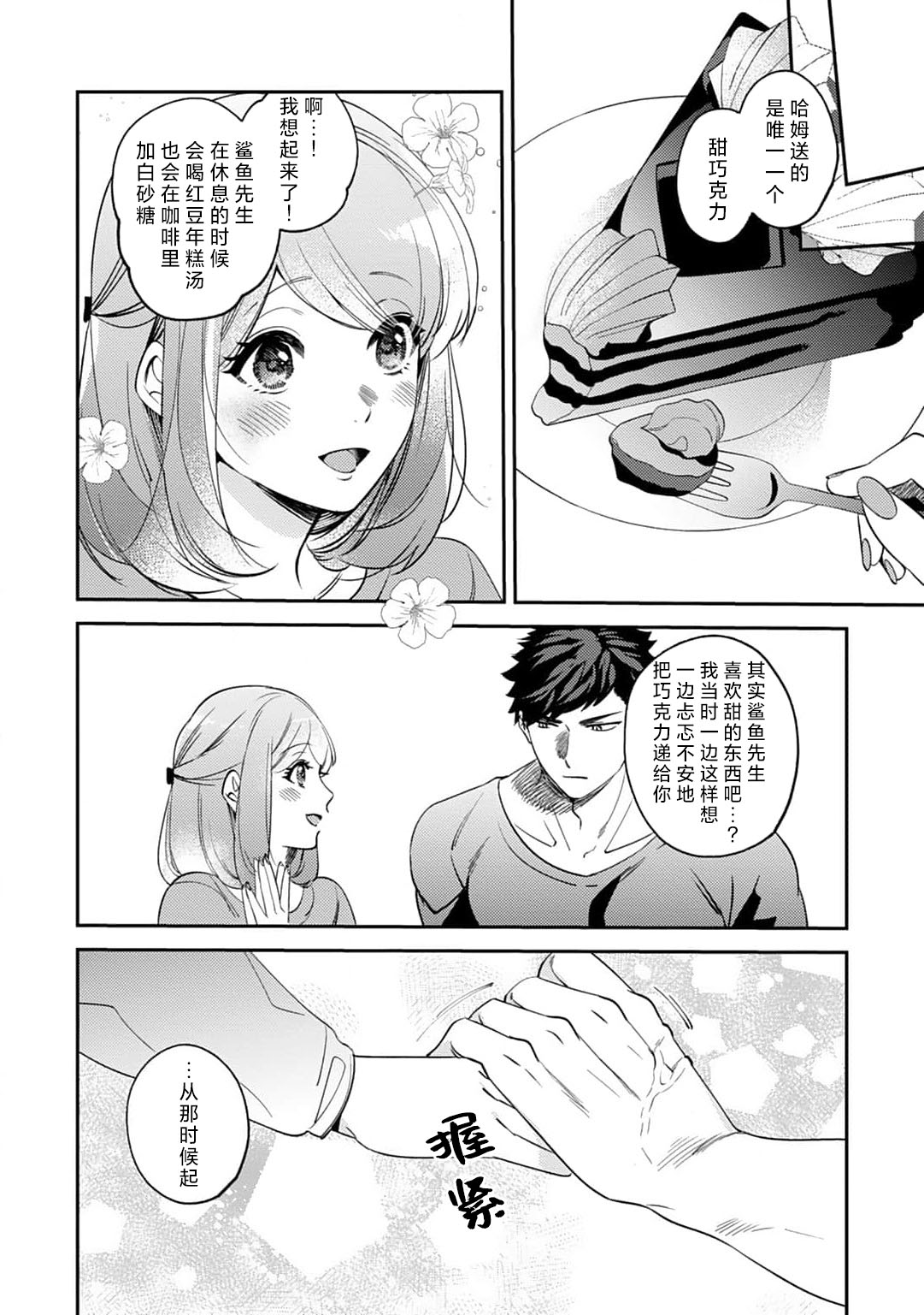 [Kamu C] kowamote joshi no XL saizu ga hairimasen!~ Chippai hamu chanto zetsurin samekun no kaihatsujijo ~ | 小穴塞不下严酷上司的XL尺寸肉棒！～贫乳仓鼠小姐和大屌鲨鱼先生的开发情况～ 1-8 [Chinese] [莉赛特汉化组] page 195 - sole female sole male hentai manga - read online free