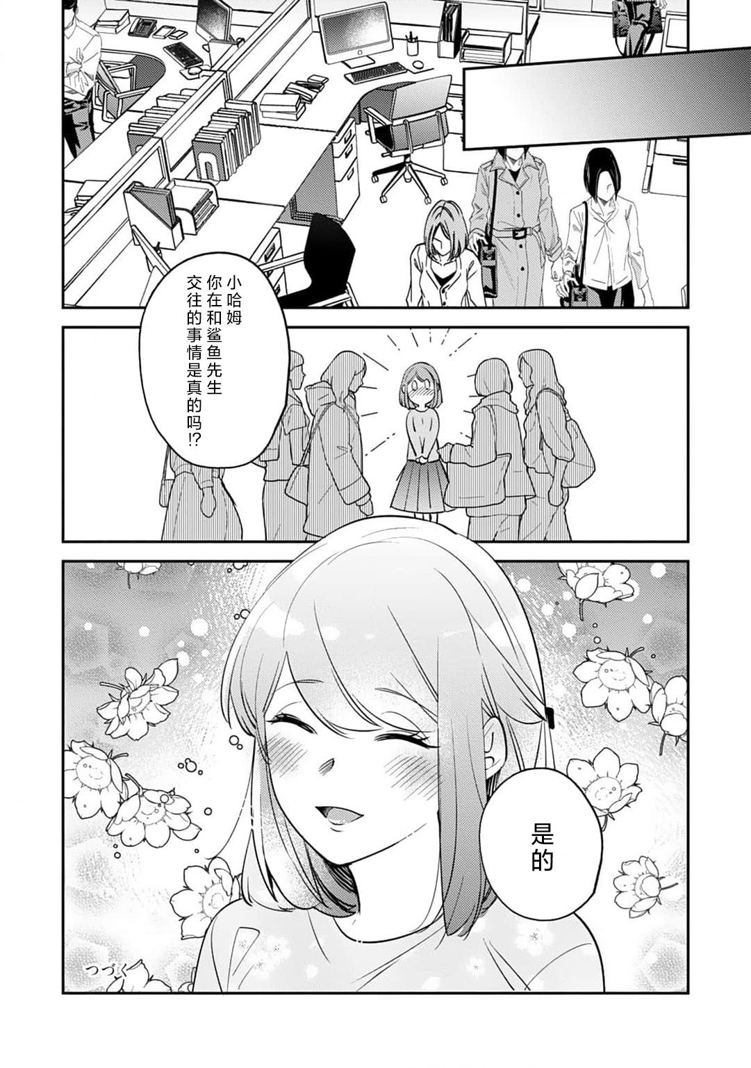 [Kamu C] kowamote joshi no XL saizu ga hairimasen!~ Chippai hamu chanto zetsurin samekun no kaihatsujijo ~ | 小穴塞不下严酷上司的XL尺寸肉棒！～贫乳仓鼠小姐和大屌鲨鱼先生的开发情况～ 1-8 [Chinese] [莉赛特汉化组] page 209 - business suit full censorship hentai manga - read online free