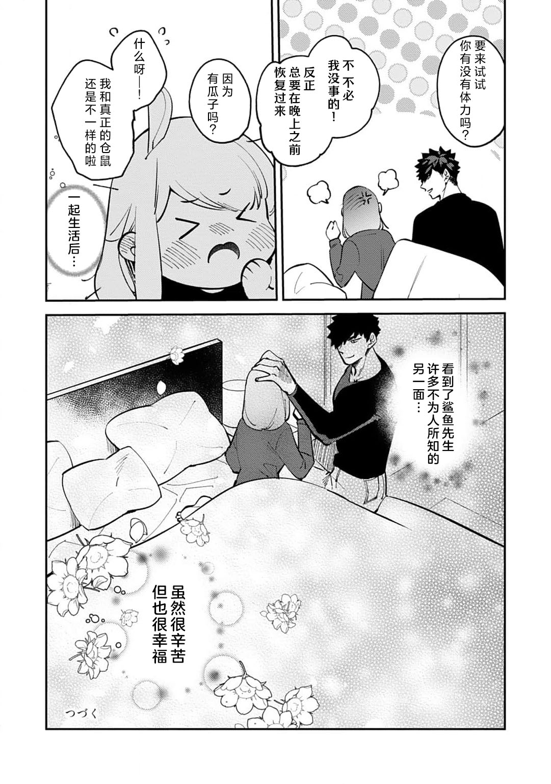 [Kamu C] kowamote joshi no XL saizu ga hairimasen!~ Chippai hamu chanto zetsurin samekun no kaihatsujijo ~ | 小穴塞不下严酷上司的XL尺寸肉棒！～贫乳仓鼠小姐和大屌鲨鱼先生的开发情况～ 1-8 [Chinese] [莉赛特汉化组] page 242 - sole female sole male hentai manga - read online free