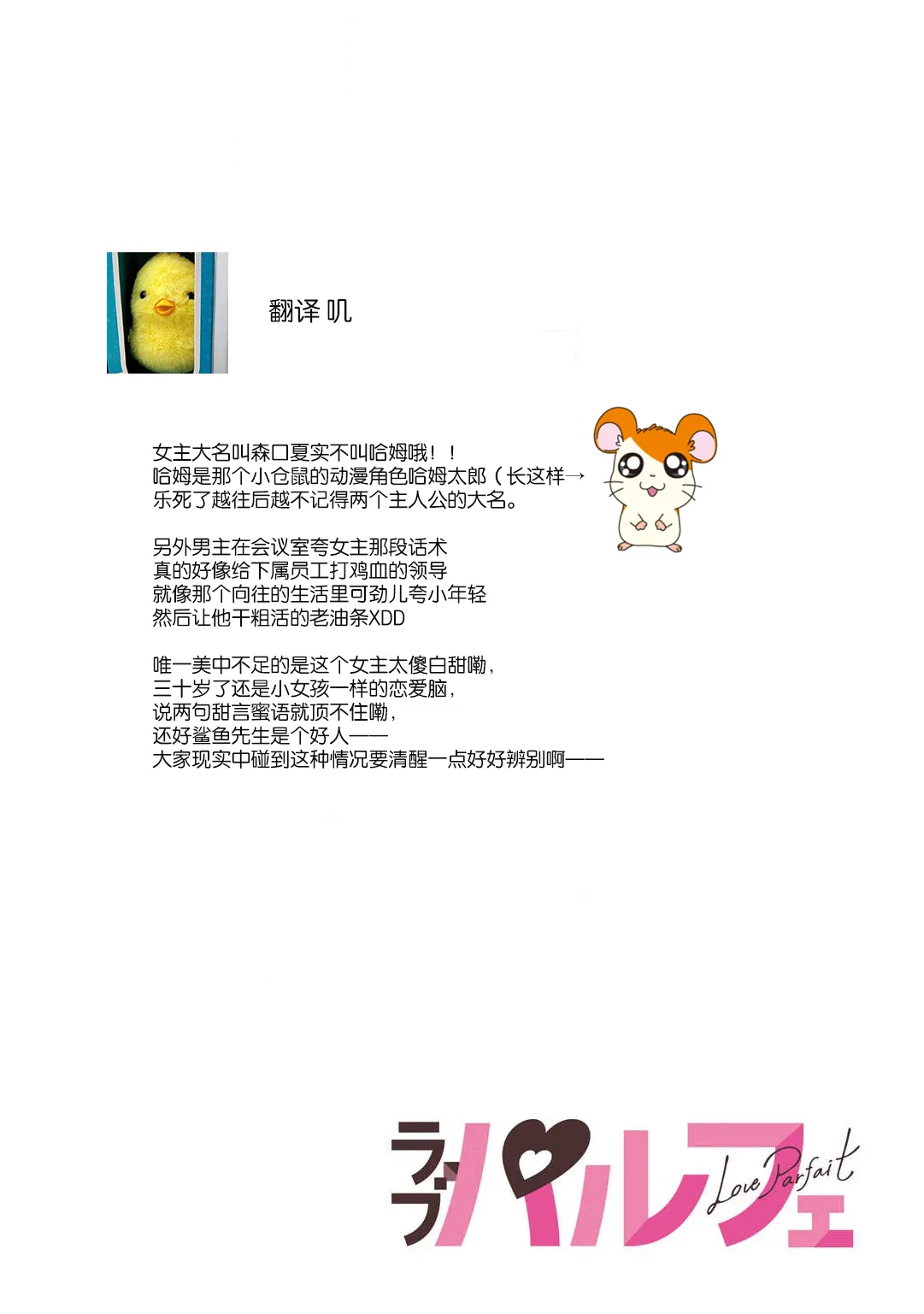 [Kamu C] kowamote joshi no XL saizu ga hairimasen!~ Chippai hamu chanto zetsurin samekun no kaihatsujijo ~ | 小穴塞不下严酷上司的XL尺寸肉棒！～贫乳仓鼠小姐和大屌鲨鱼先生的开发情况～ 1-8 [Chinese] [莉赛特汉化组] page 32 - sole female sole male hentai manga - read online free