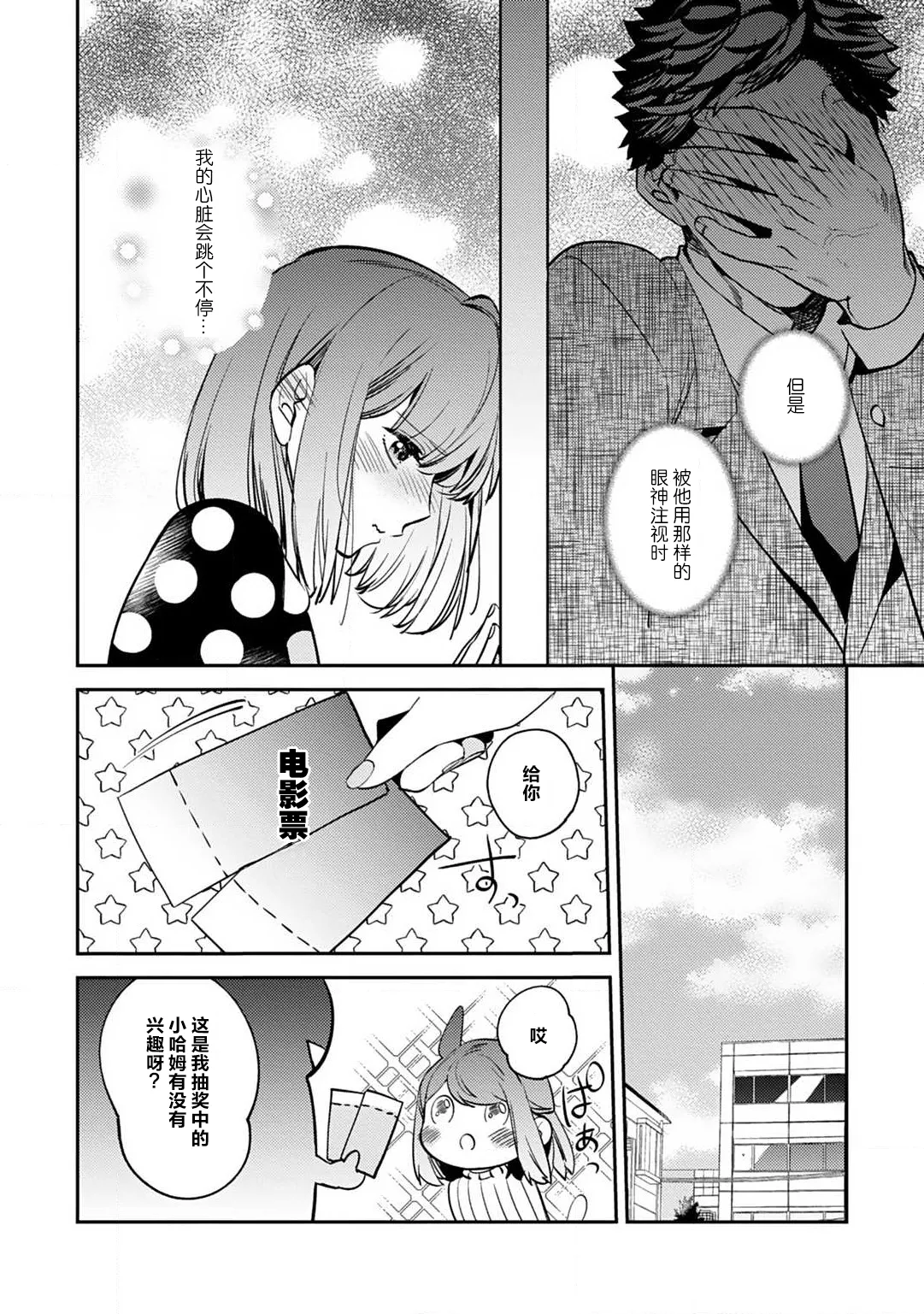 [Kamu C] kowamote joshi no XL saizu ga hairimasen!~ Chippai hamu chanto zetsurin samekun no kaihatsujijo ~ | 小穴塞不下严酷上司的XL尺寸肉棒！～贫乳仓鼠小姐和大屌鲨鱼先生的开发情况～ 1-8 [Chinese] [莉赛特汉化组] page 40 - sole female sole male hentai manga - read online free