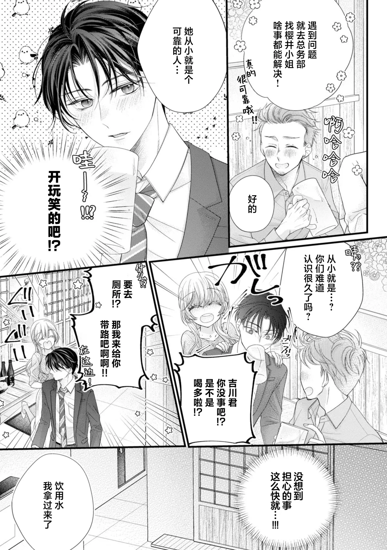 [Chiyama Nimori] naishonisuru kara amae sasete ~ sokkenai toshishita no shin-kun wa watashi ni dake o mi tsuyome | 会保密的啦就让我撒娇吧~冷淡的年下狗狗臣君只对我强势 1-3 [Chinese] [莉赛特汉化组] page 17 - sole female sole male hentai manga - read online free