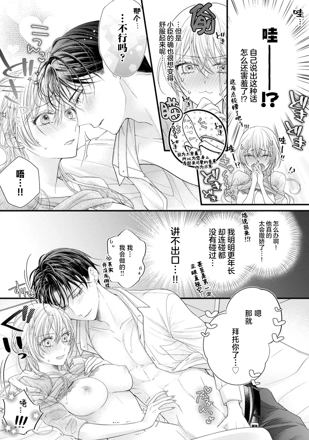 [Chiyama Nimori] naishonisuru kara amae sasete ~ sokkenai toshishita no shin-kun wa watashi ni dake o mi tsuyome | 会保密的啦就让我撒娇吧~冷淡的年下狗狗臣君只对我强势 1-3 [Chinese] [莉赛特汉化组] page 40 - sole female sole male hentai manga - read online free