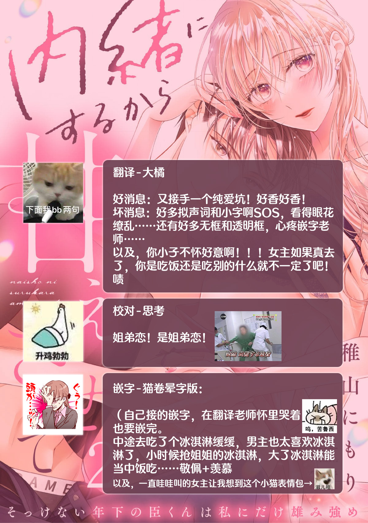 [Chiyama Nimori] naishonisuru kara amae sasete ~ sokkenai toshishita no shin-kun wa watashi ni dake o mi tsuyome | 会保密的啦就让我撒娇吧~冷淡的年下狗狗臣君只对我强势 1-3 [Chinese] [莉赛特汉化组] page 64 - sole female sole male hentai manga - read online free