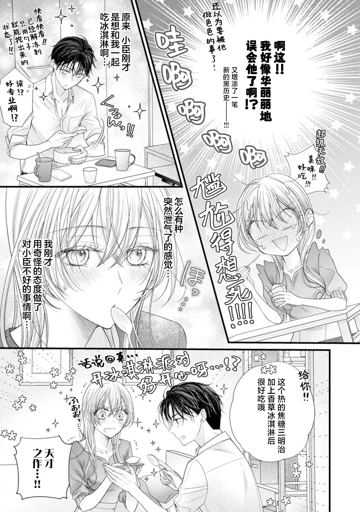 [Chiyama Nimori] naishonisuru kara amae sasete ~ sokkenai toshishita no shin-kun wa watashi ni dake o mi tsuyome | 会保密的啦就让我撒娇吧~冷淡的年下狗狗臣君只对我强势 1-3 [Chinese] [莉赛特汉化组] page 78 - sole female sole male hentai manga - read online free