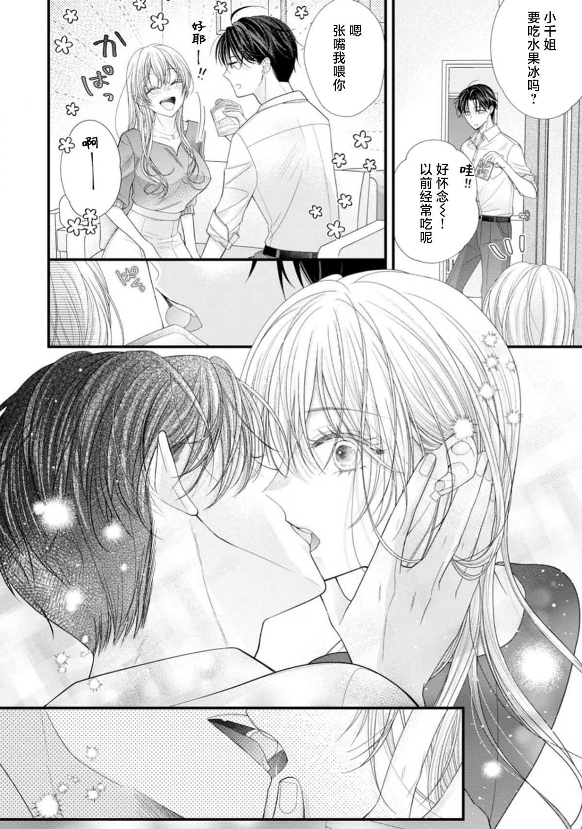 [Chiyama Nimori] naishonisuru kara amae sasete ~ sokkenai toshishita no shin-kun wa watashi ni dake o mi tsuyome | 会保密的啦就让我撒娇吧~冷淡的年下狗狗臣君只对我强势 1-3 [Chinese] [莉赛特汉化组] page 79 - sole female sole male hentai manga - read online free