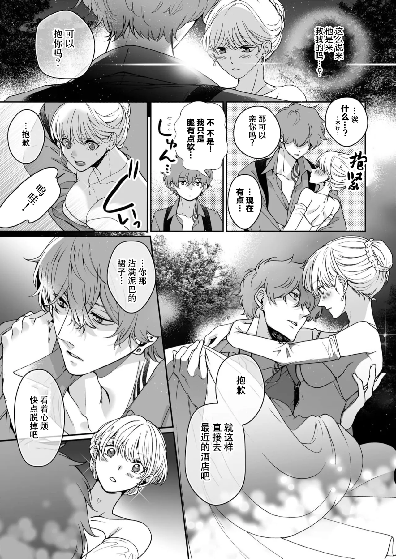 [Secco] komen gamante kinai... Sarawa reta hanayome no amakute kikenna konyaku (yakuza to aiyoku keiyaku abunai otoko ni Iku made aisa rete 1 )| 抱歉我已经无法忍耐了…被诱拐的新娘的甜蜜危险婚约 [Chinese] [莉赛特汉化组] page 11 - full censorship sole female hentai manga - read online free