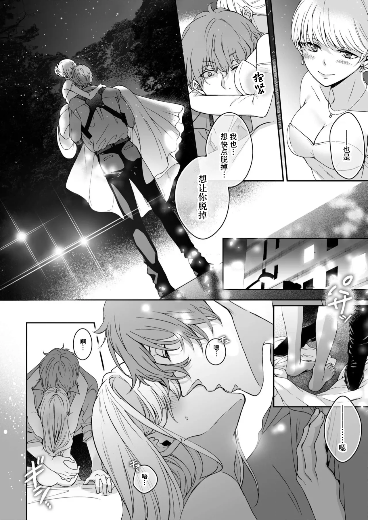 [Secco] komen gamante kinai... Sarawa reta hanayome no amakute kikenna konyaku (yakuza to aiyoku keiyaku abunai otoko ni Iku made aisa rete 1 )| 抱歉我已经无法忍耐了…被诱拐的新娘的甜蜜危险婚约 [Chinese] [莉赛特汉化组] page 12 - full censorship sole female hentai manga - read online free