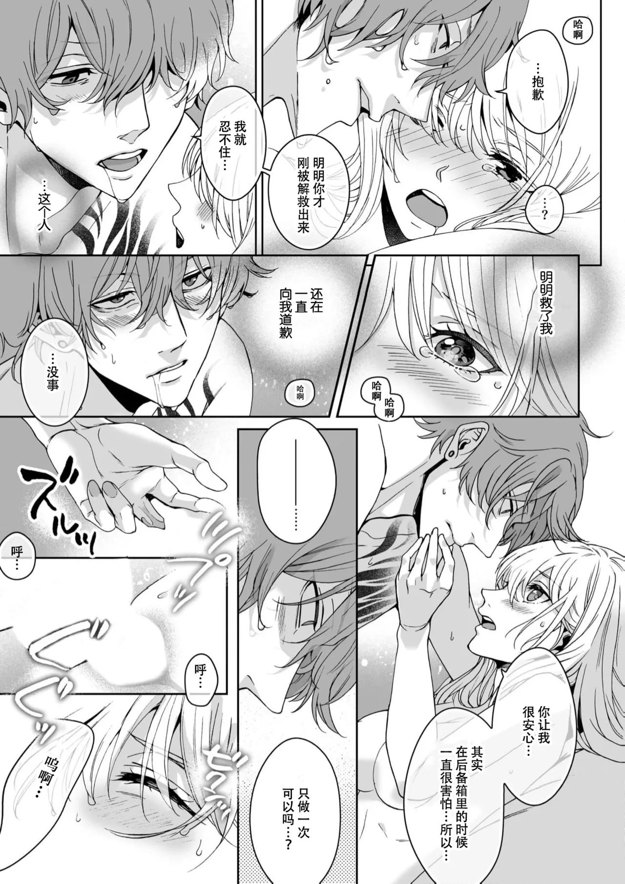 [Secco] komen gamante kinai... Sarawa reta hanayome no amakute kikenna konyaku (yakuza to aiyoku keiyaku abunai otoko ni Iku made aisa rete 1 )| 抱歉我已经无法忍耐了…被诱拐的新娘的甜蜜危险婚约 [Chinese] [莉赛特汉化组] page 15 - full censorship sole female hentai manga - read online free