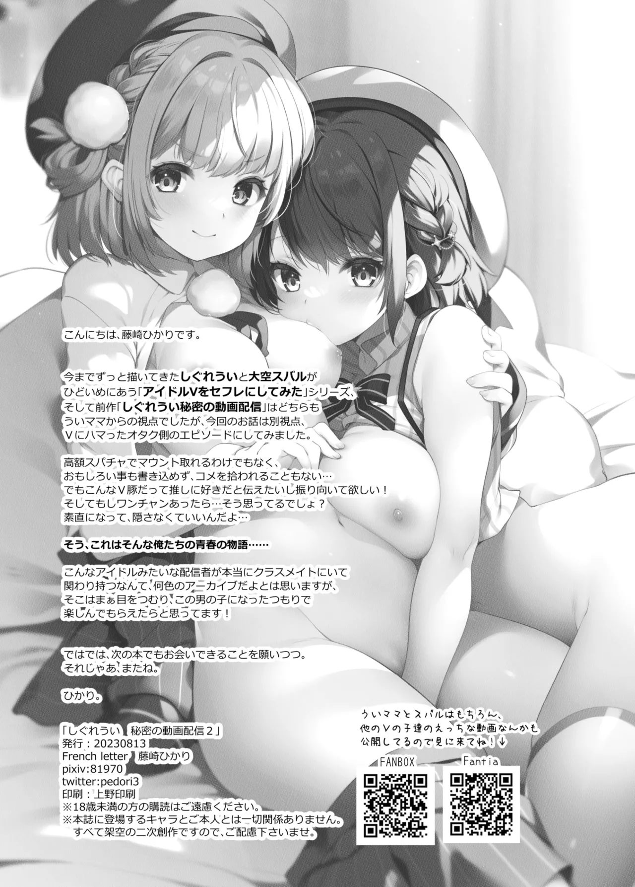 Idol Haishinsha Shigure Ui Naisho no Douga Haishin 2 page 33 featuring shigure ui - nakadashi x-ray hentai manga - read online free